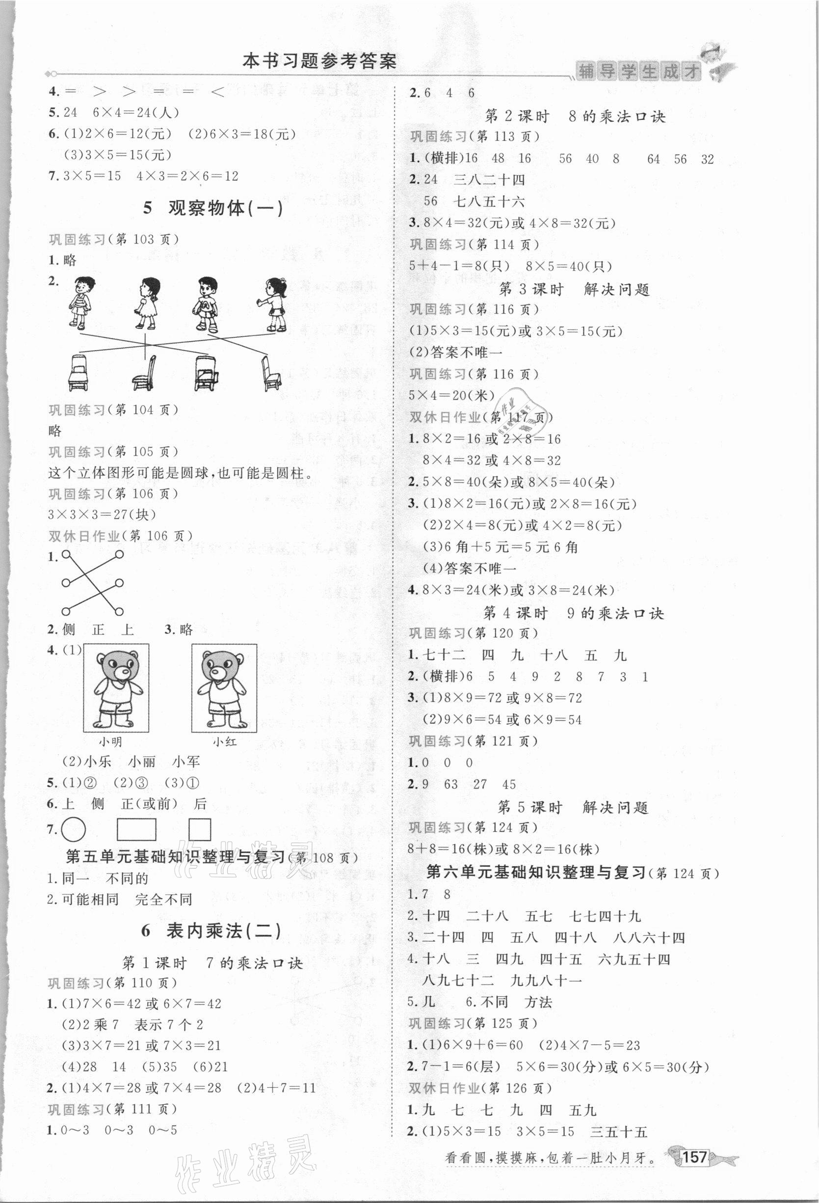 2020年我的筆記二年級(jí)數(shù)學(xué)上冊(cè)人教版 參考答案第6頁(yè)