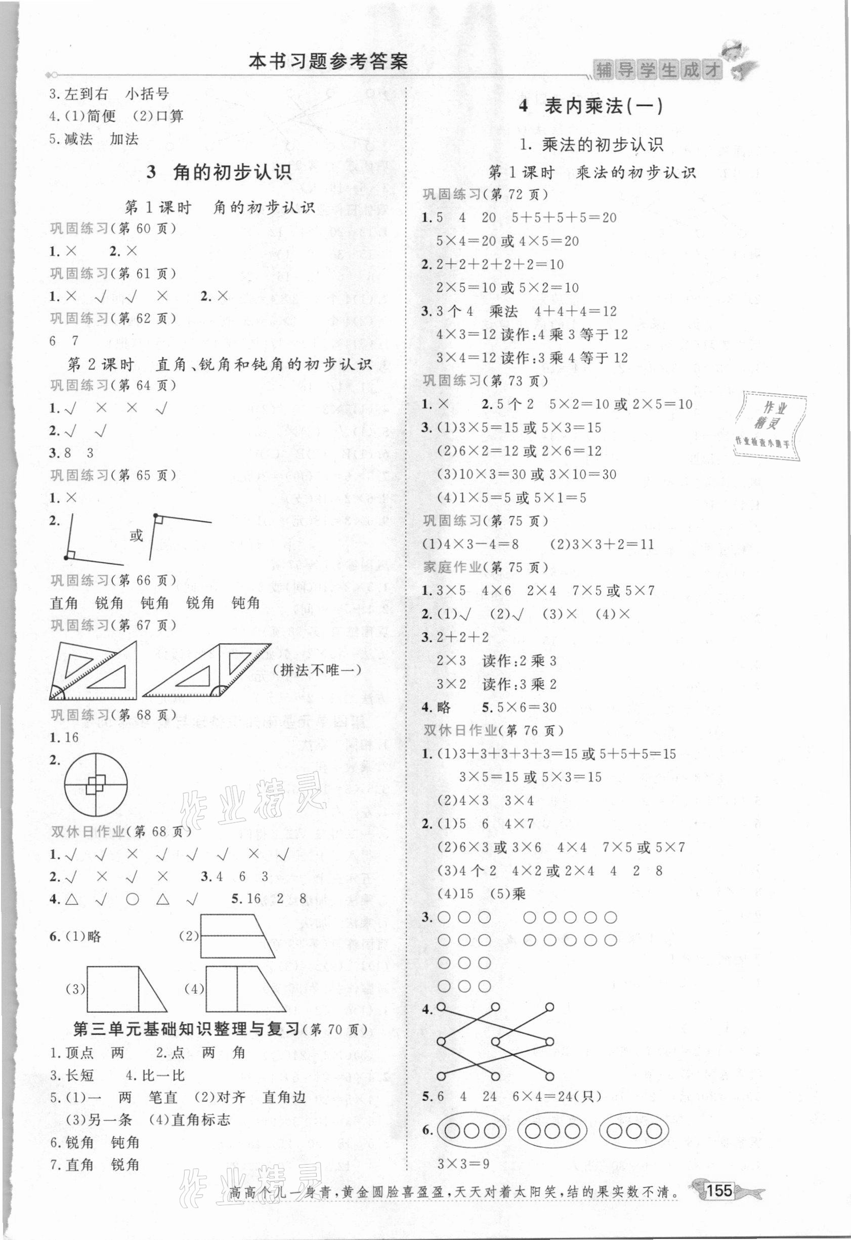 2020年我的筆記二年級數(shù)學(xué)上冊人教版 參考答案第4頁