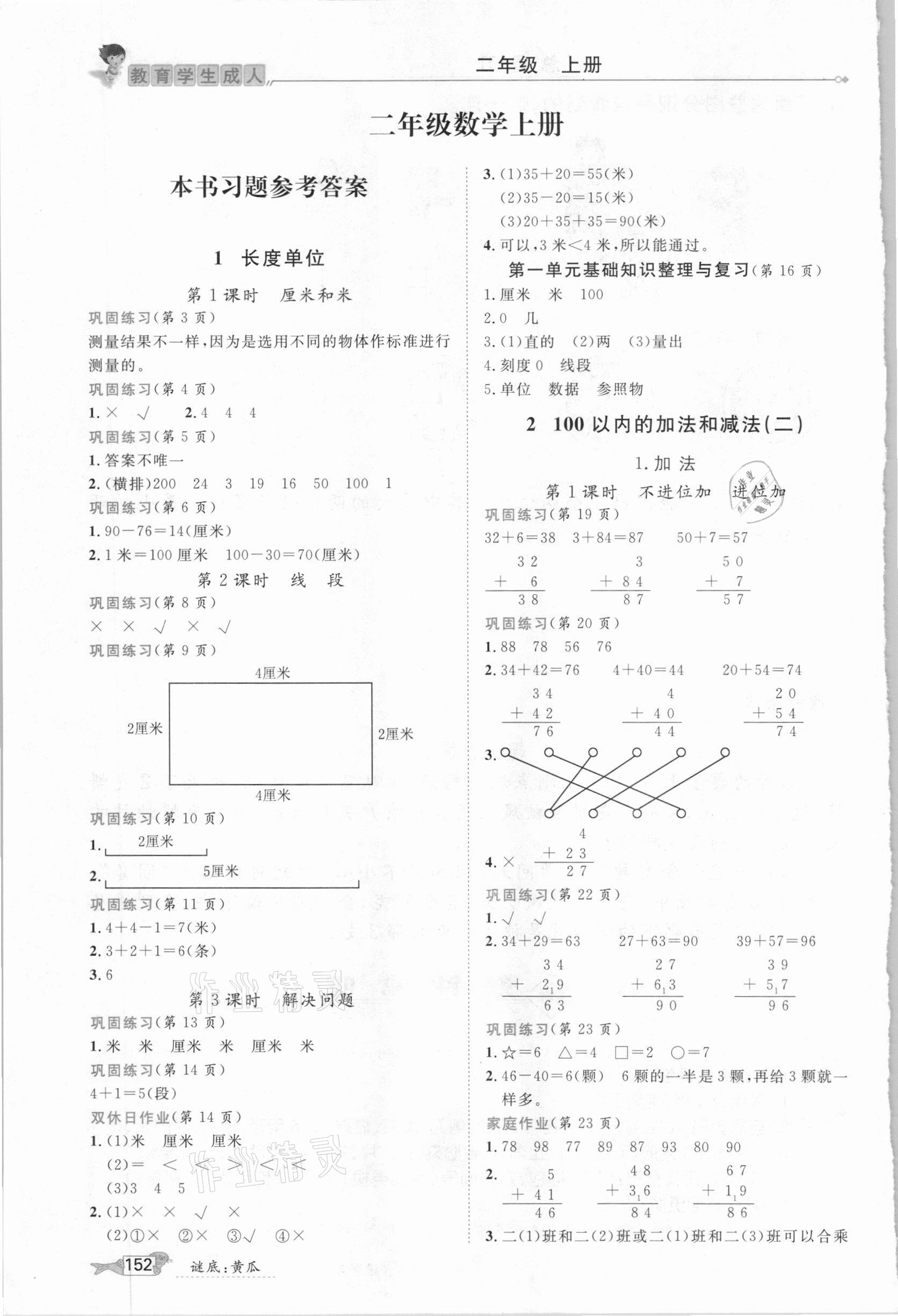 2020年我的筆記二年級數(shù)學(xué)上冊人教版 參考答案第1頁