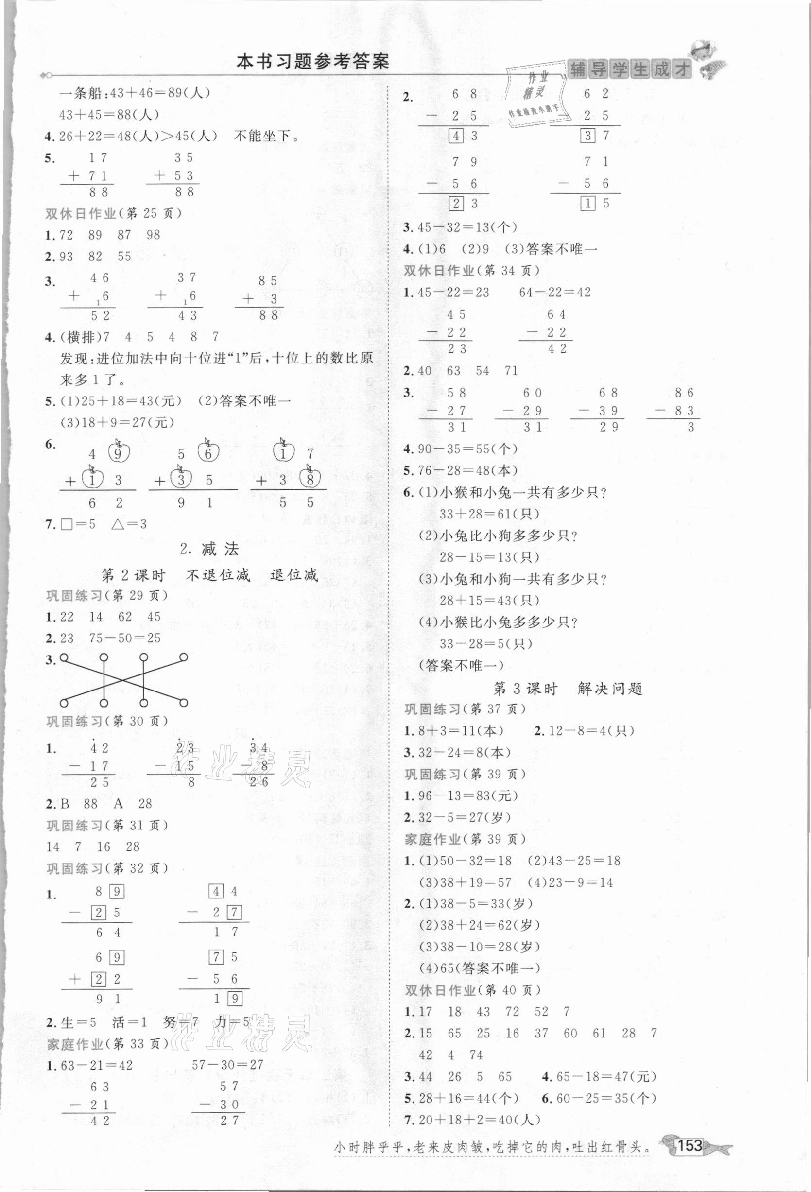 2020年我的筆記二年級(jí)數(shù)學(xué)上冊(cè)人教版 參考答案第2頁(yè)