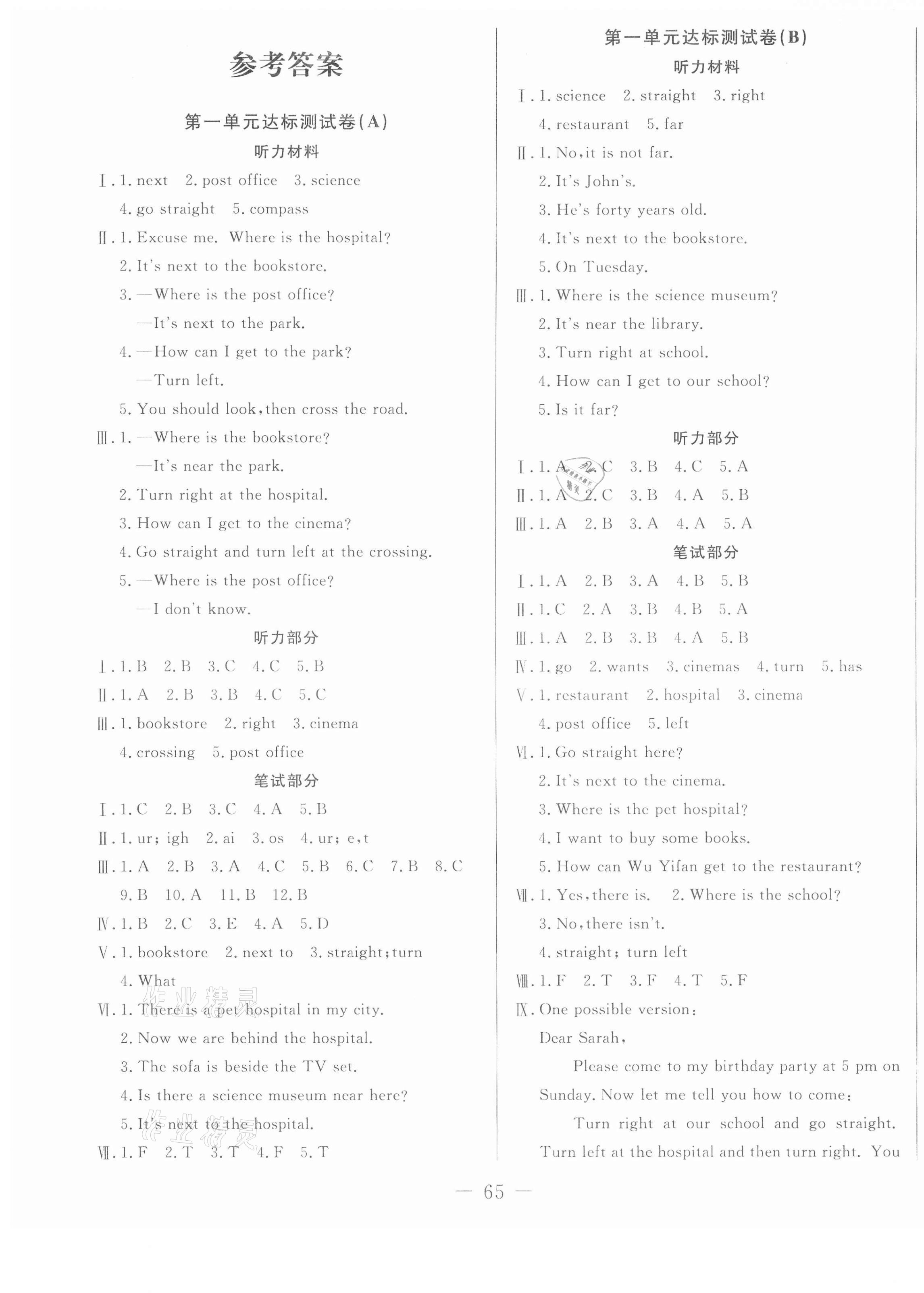 2020年黃岡測試卷六年級(jí)英語上冊人教版升級(jí)版 第1頁