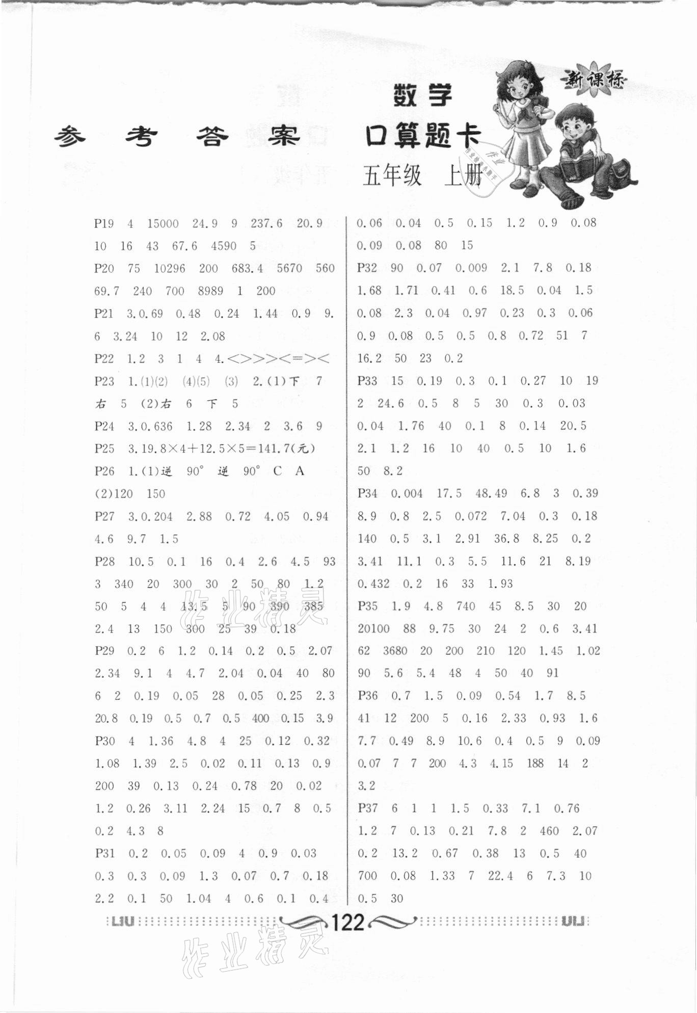 2020年口算心算題卡五年級數學上冊青島版黃海數字出版社 第2頁