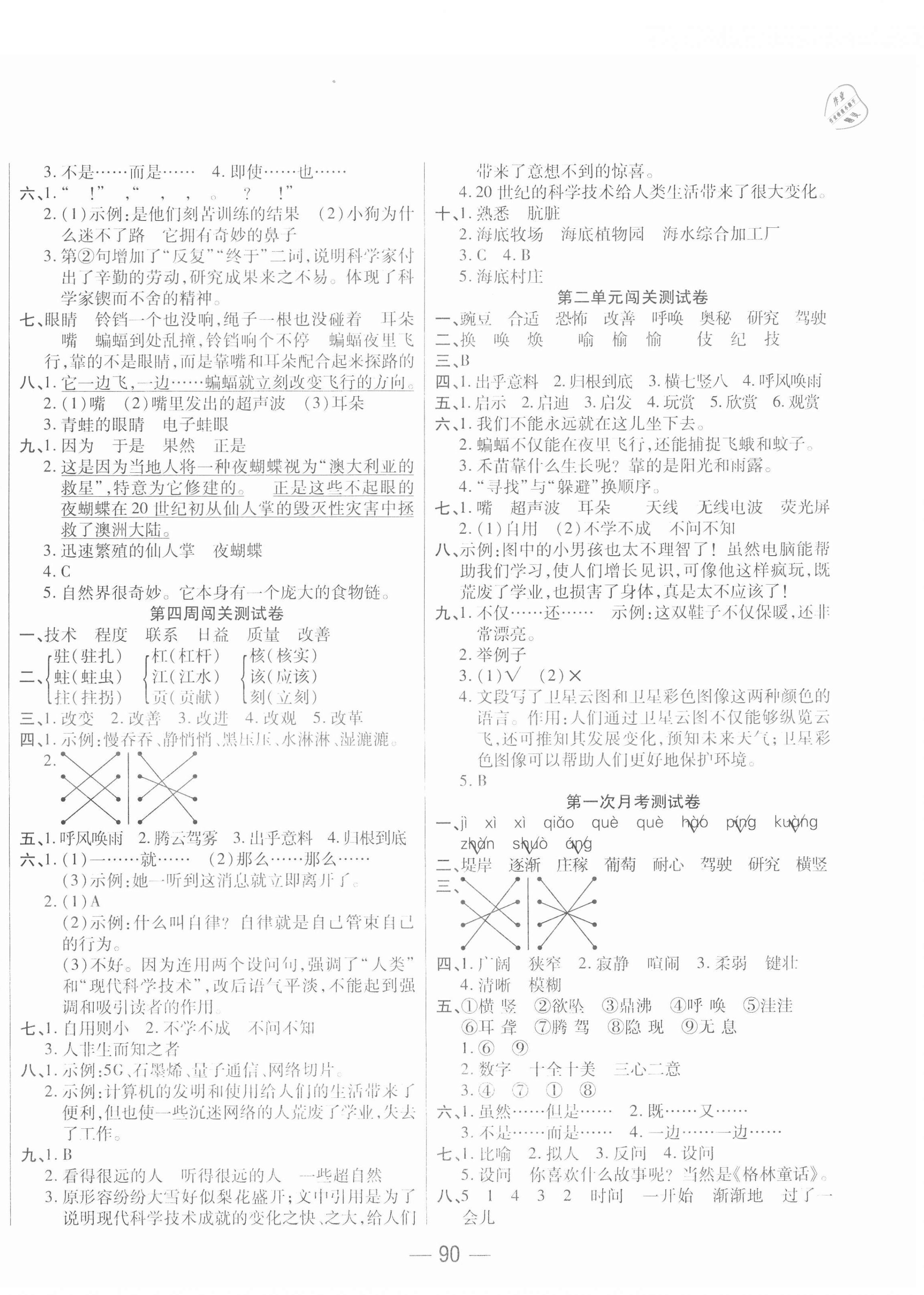 2020年單元優化練考卷四年級語文上冊人教版 參考答案第2頁
