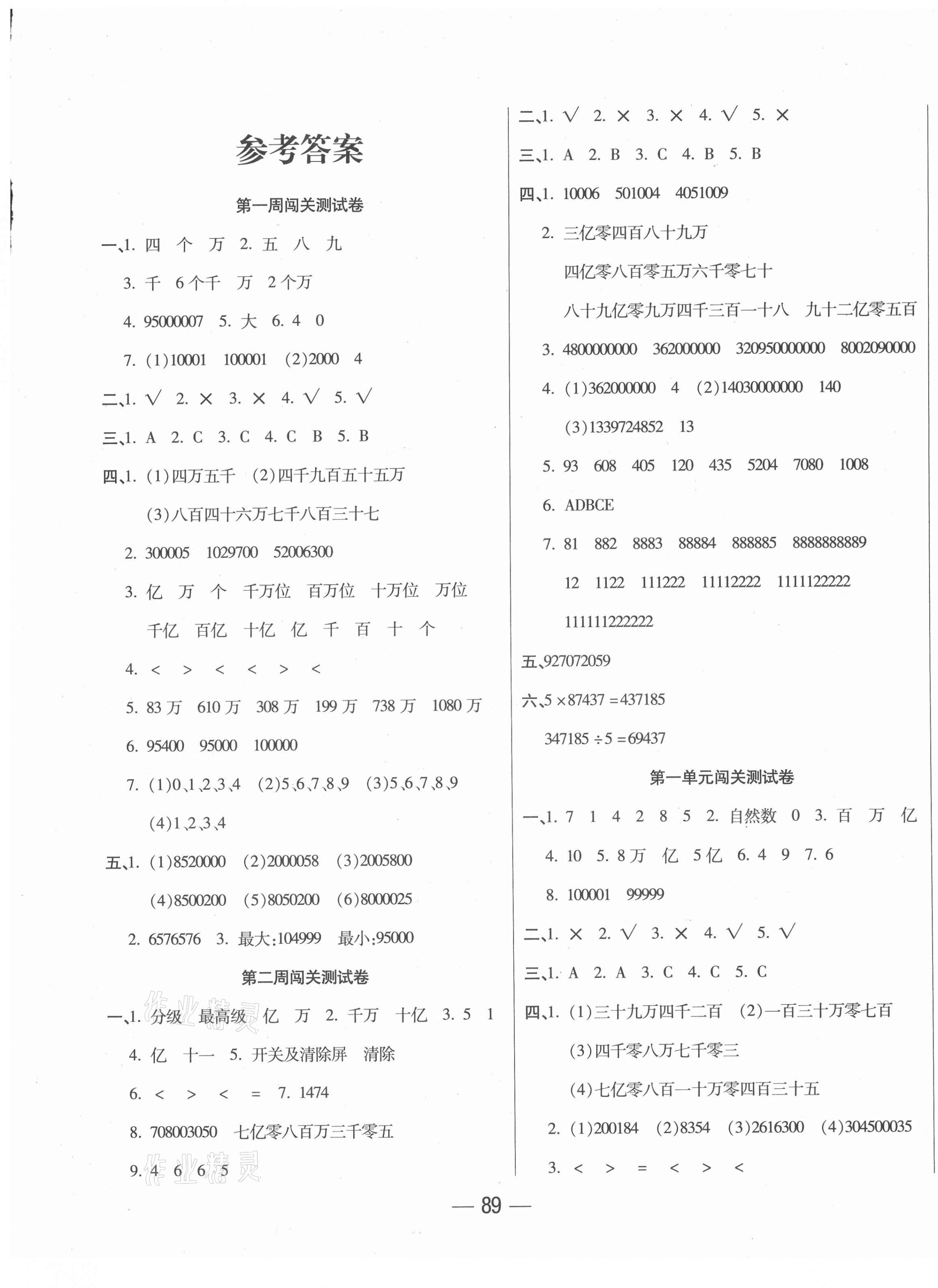 2020年單元優(yōu)化練考卷四年級(jí)數(shù)學(xué)上冊(cè)人教版 參考答案第1頁(yè)