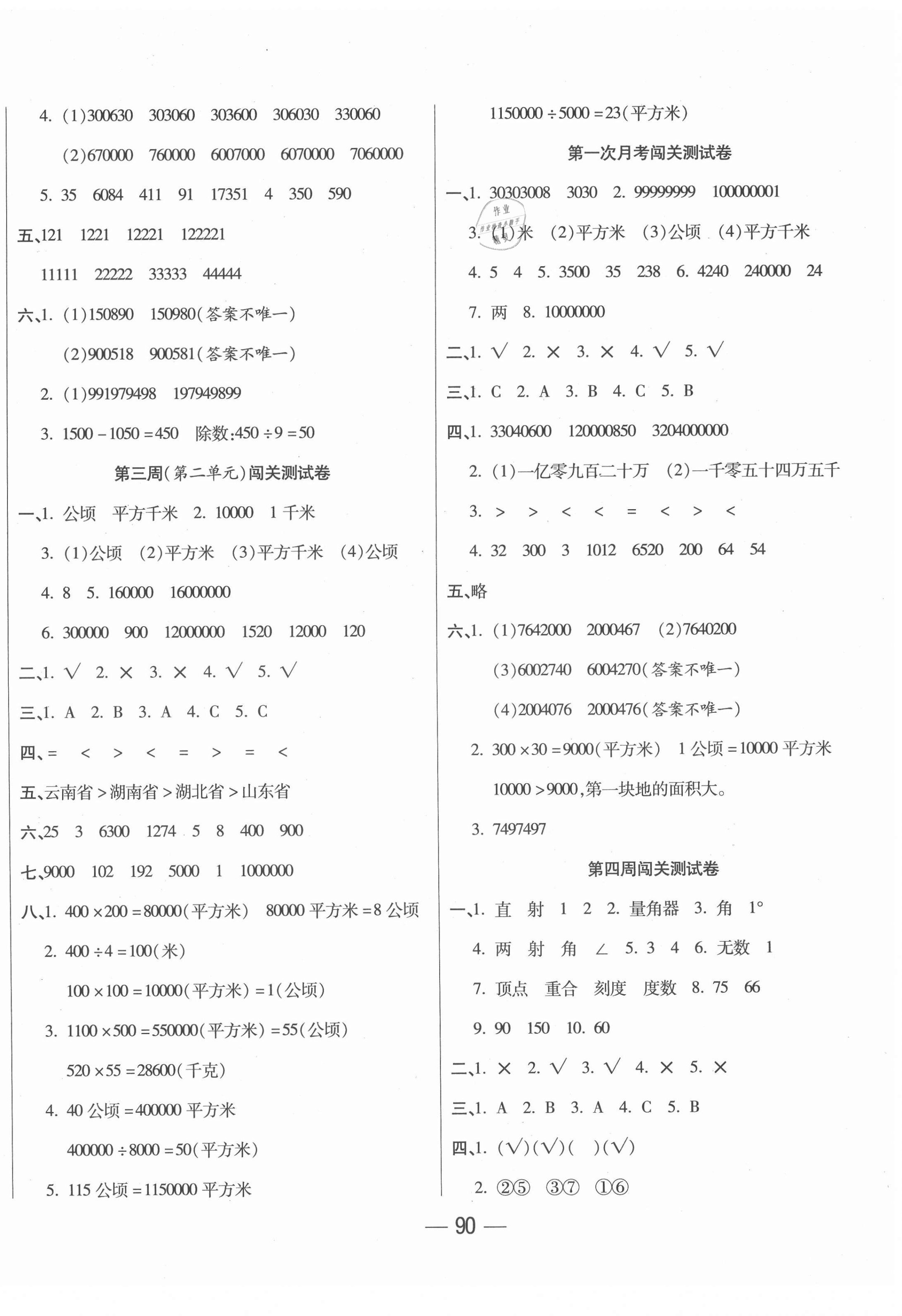 2020年單元優(yōu)化練考卷四年級(jí)數(shù)學(xué)上冊(cè)人教版 參考答案第2頁(yè)