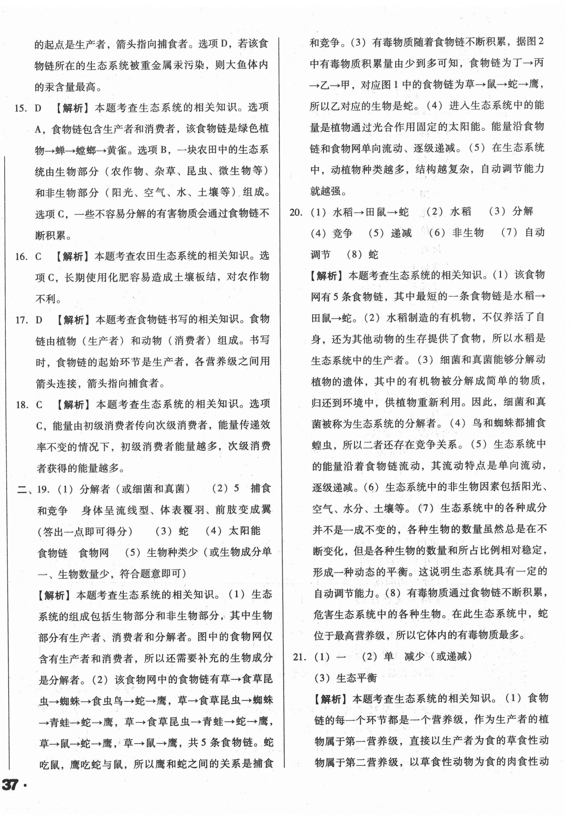 2021年遼寧省中考真題分類一卷通生物 第2頁