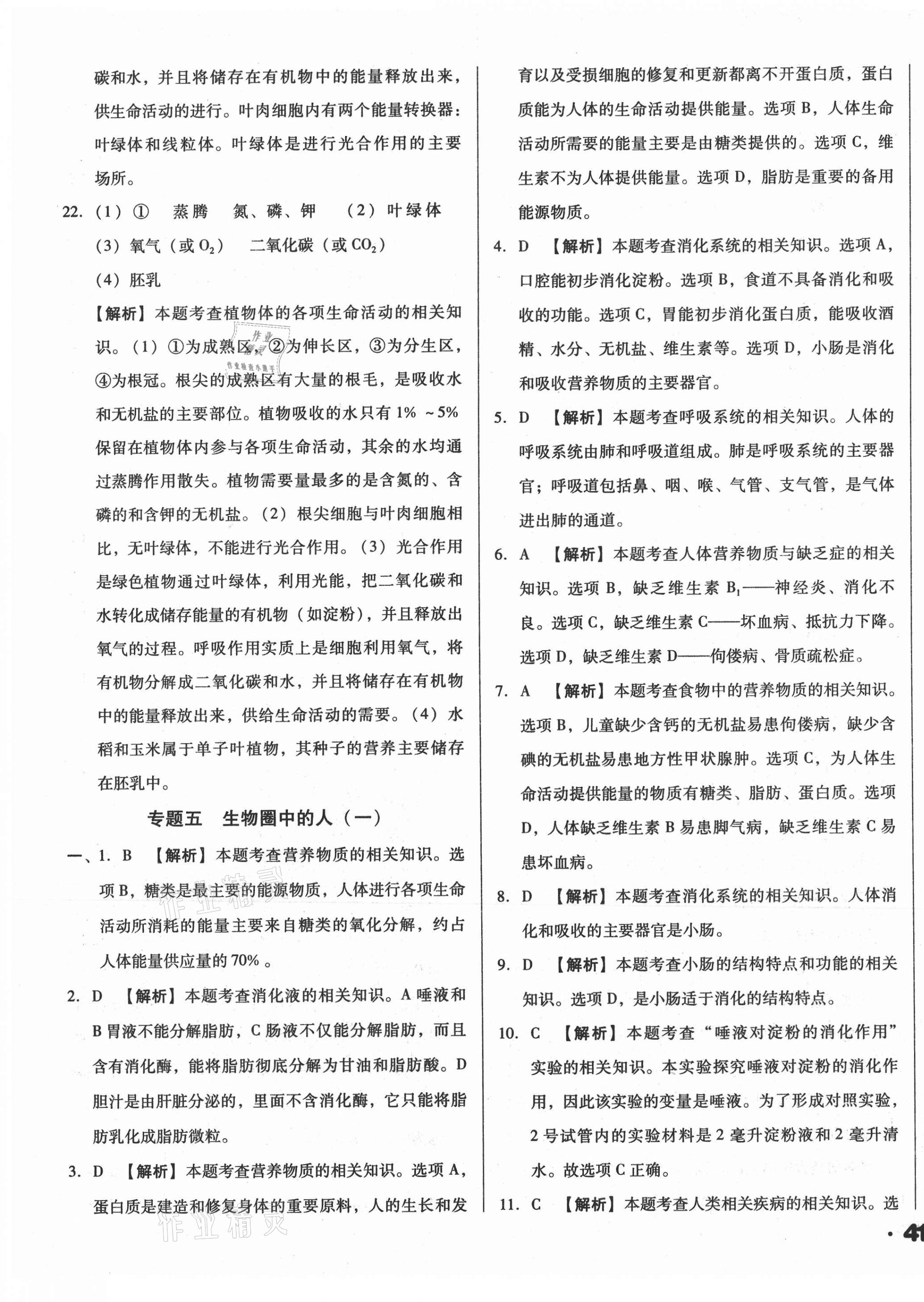 2021年遼寧省中考真題分類一卷通生物 第9頁