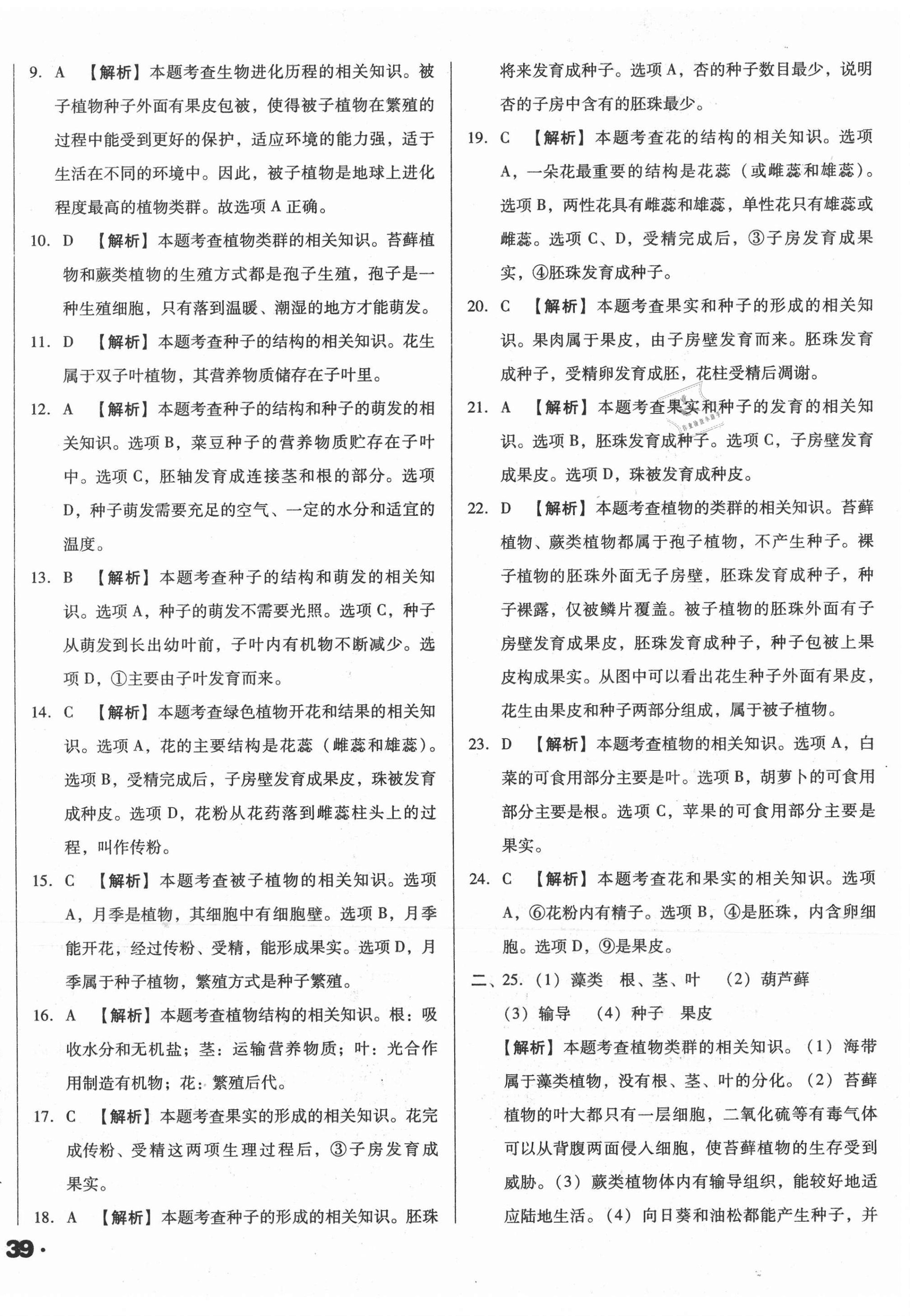 2021年遼寧省中考真題分類一卷通生物 第6頁