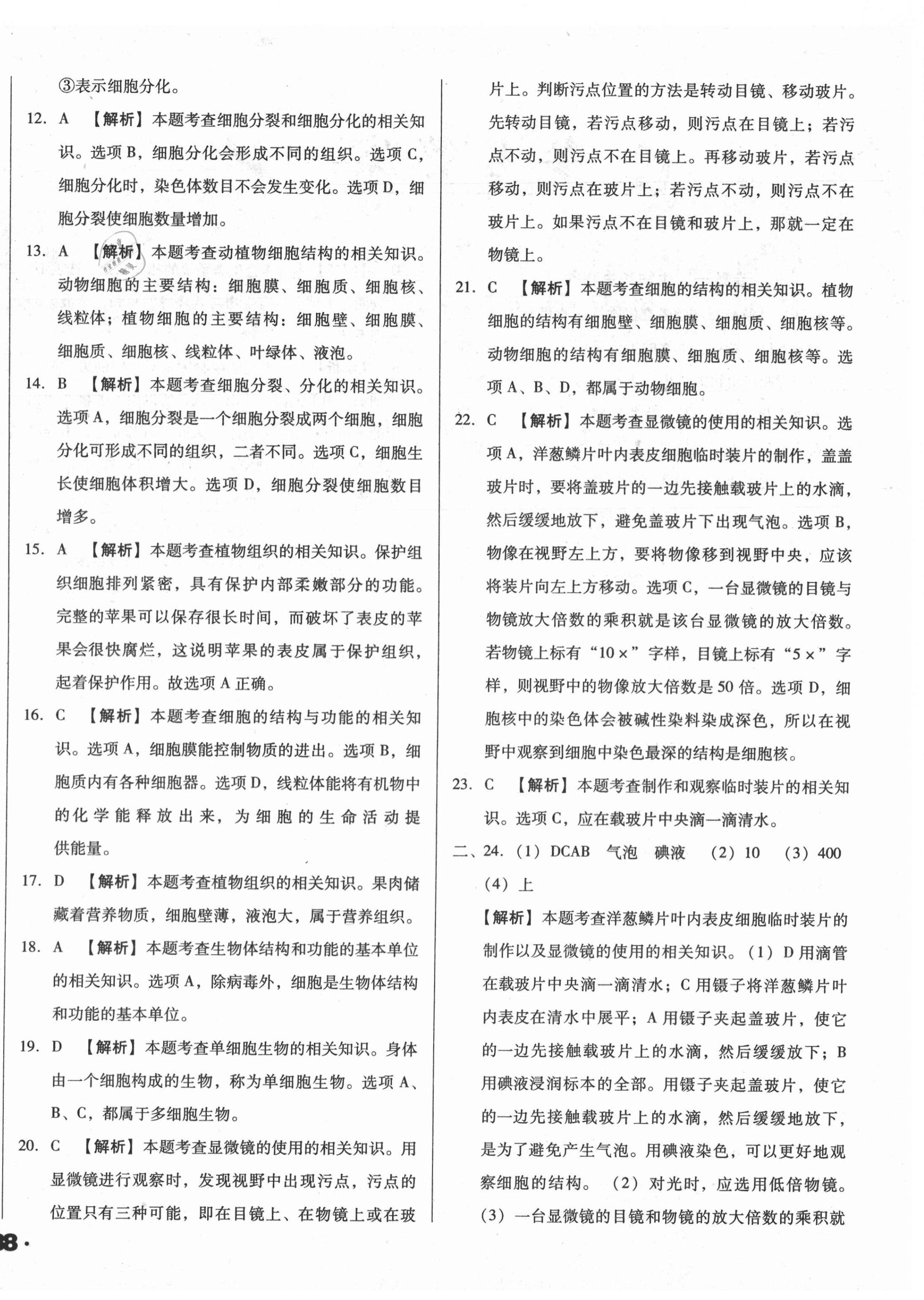 2021年遼寧省中考真題分類一卷通生物 第4頁