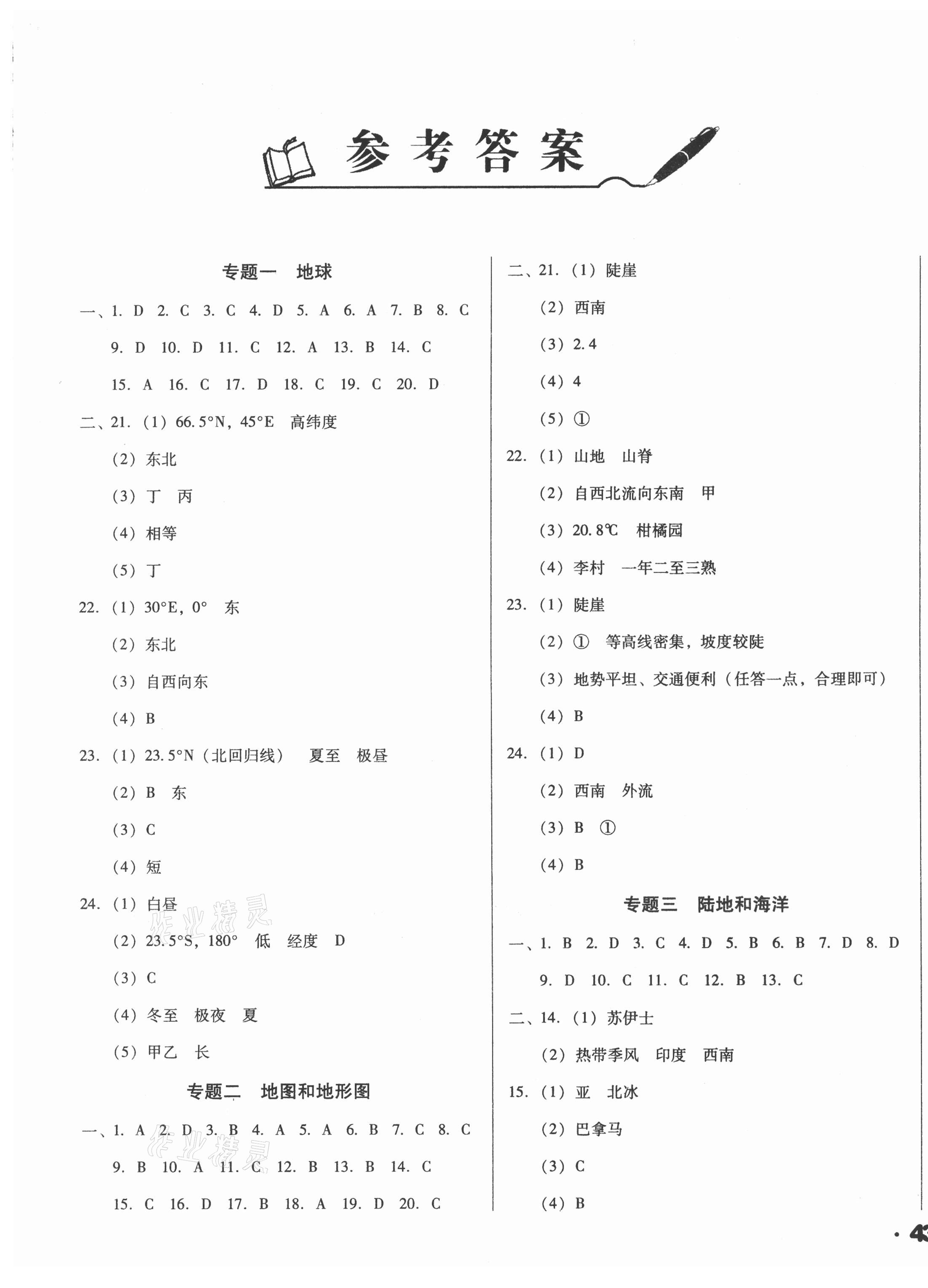 2021年遼寧省中考真題分類一卷通地理 第1頁