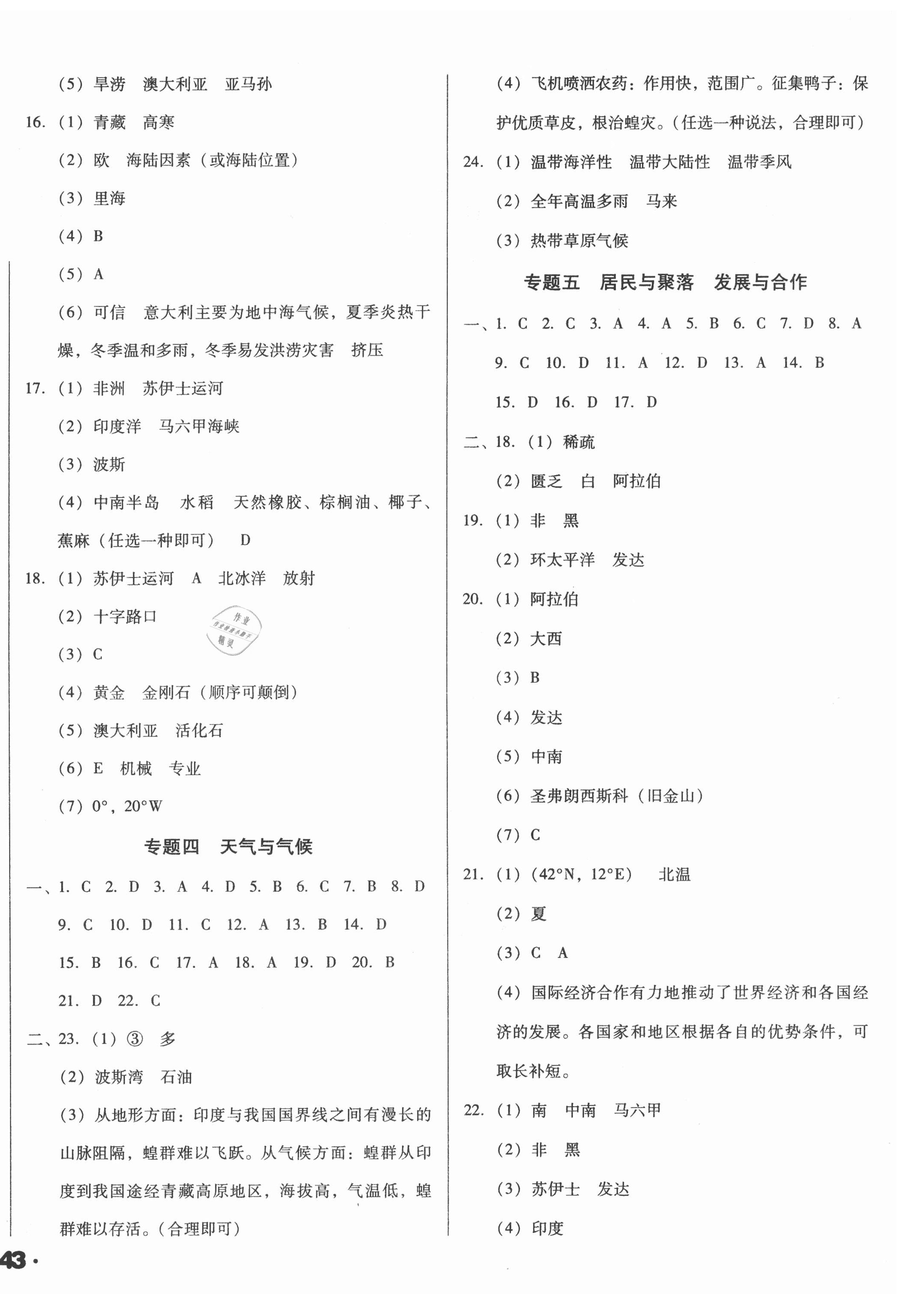 2021年遼寧省中考真題分類一卷通地理 第2頁