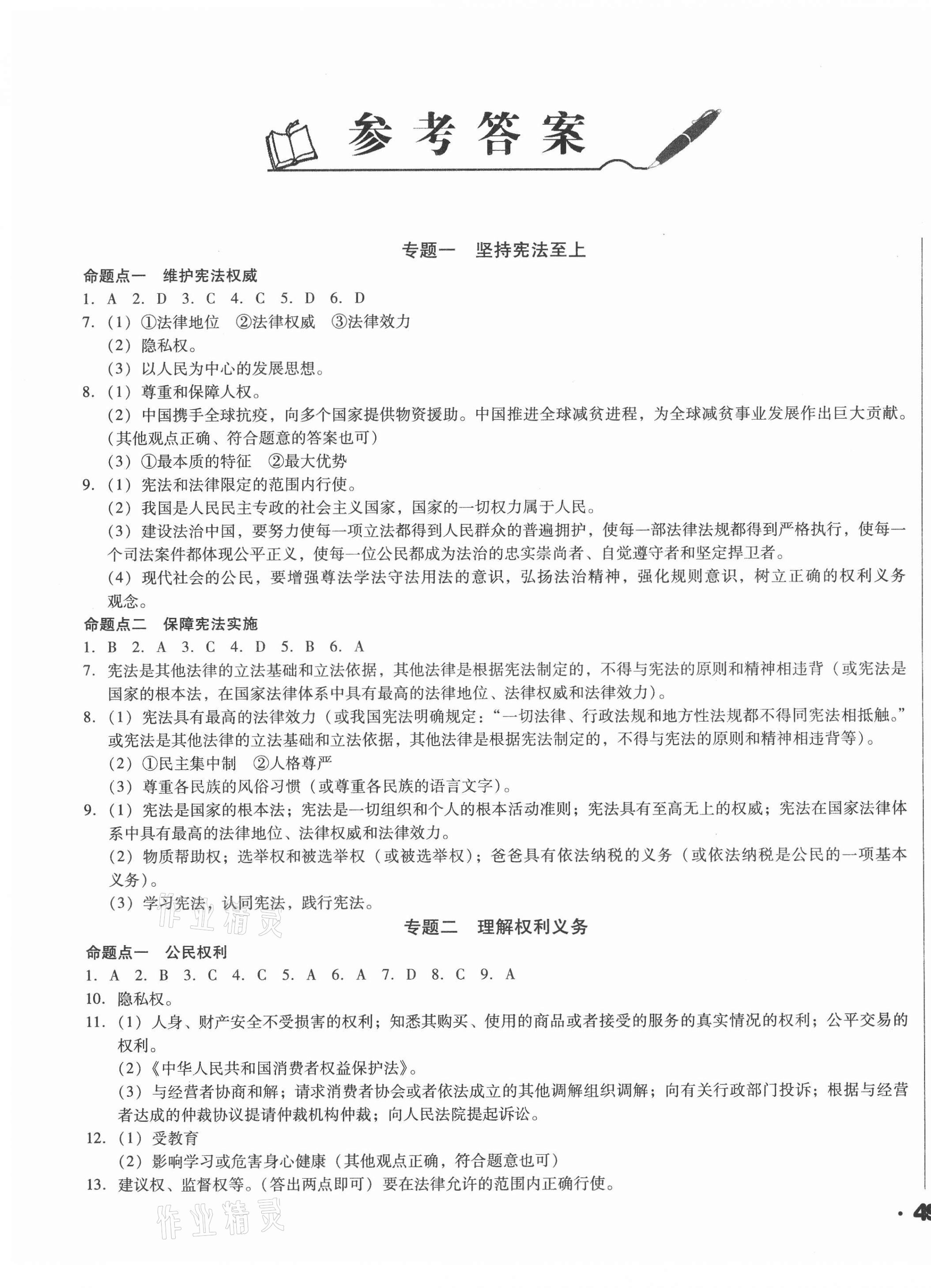 2021年遼寧省中考真題分類一卷通道德與法治 第1頁