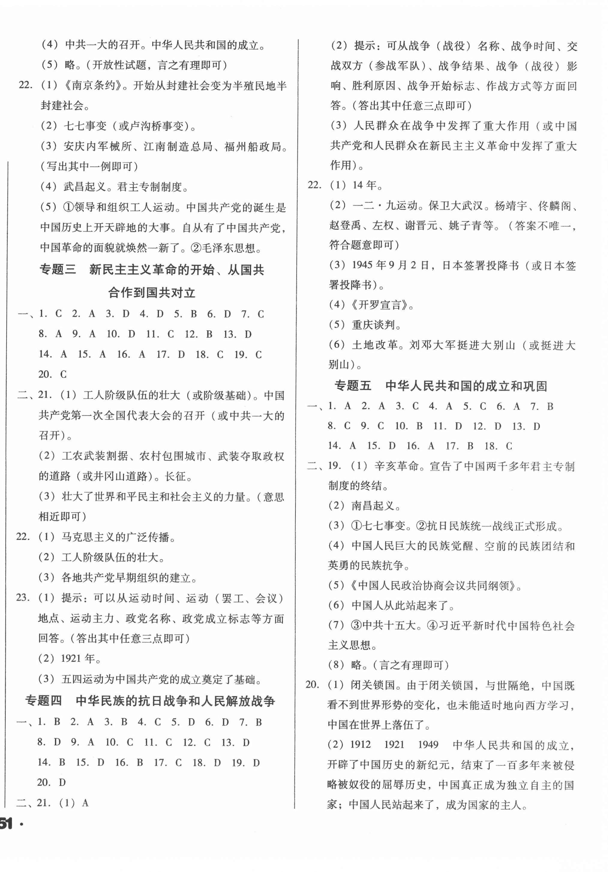 2021年遼寧省中考真題分類一卷通歷史 第2頁
