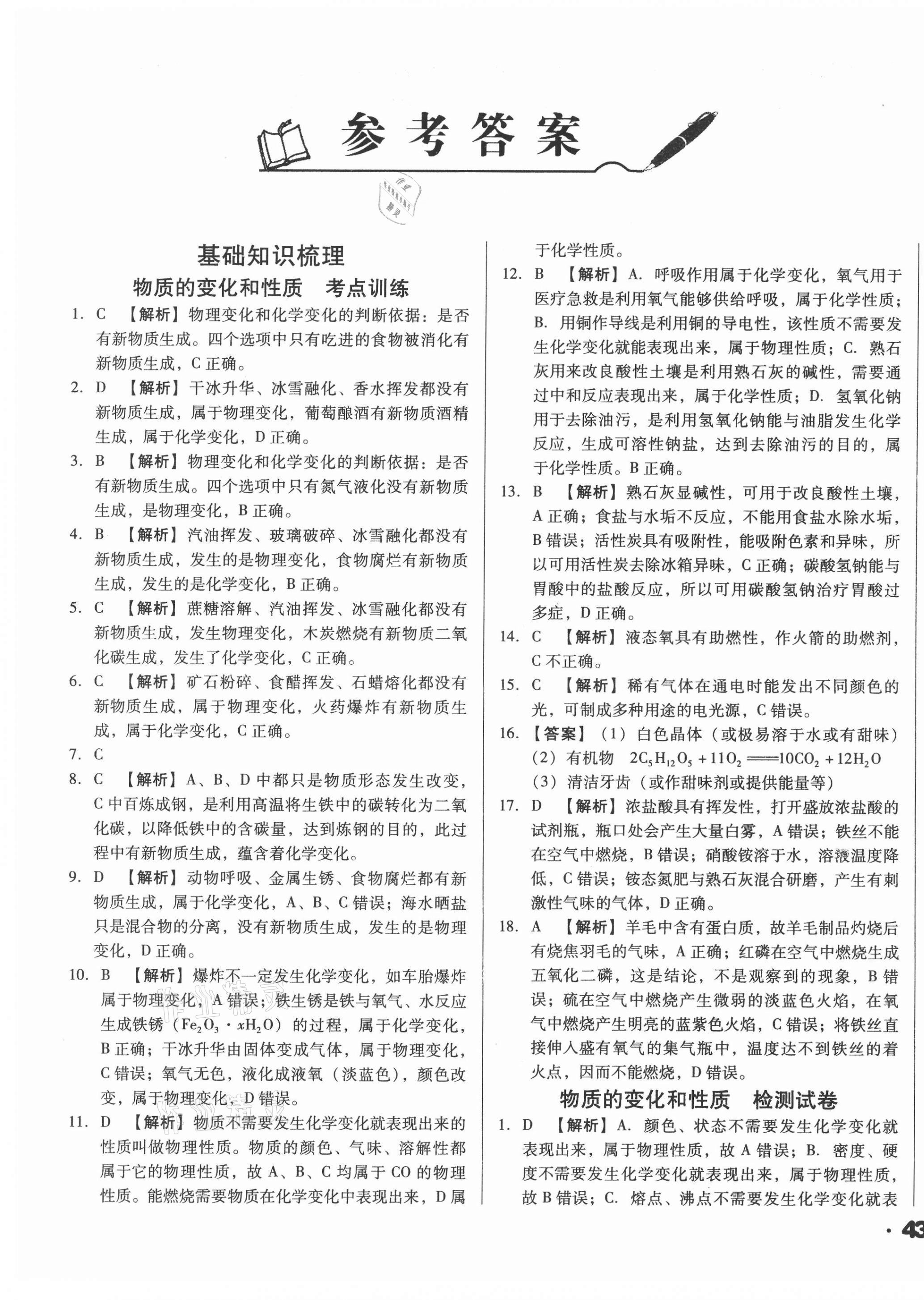 2021年遼寧省中考真題分類一卷通化學 第1頁