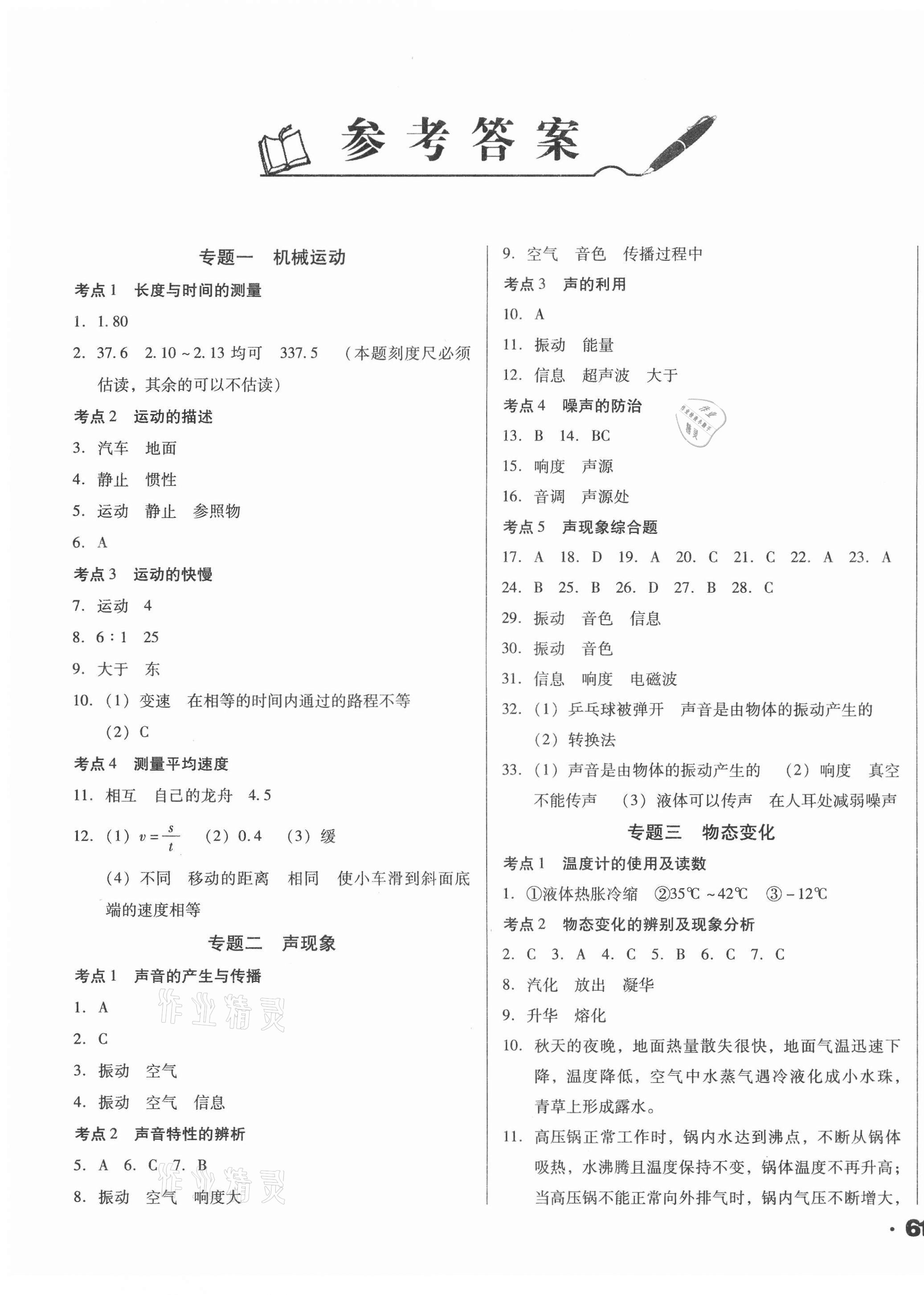 2021年遼寧省中考真題分類一卷通物理 第1頁