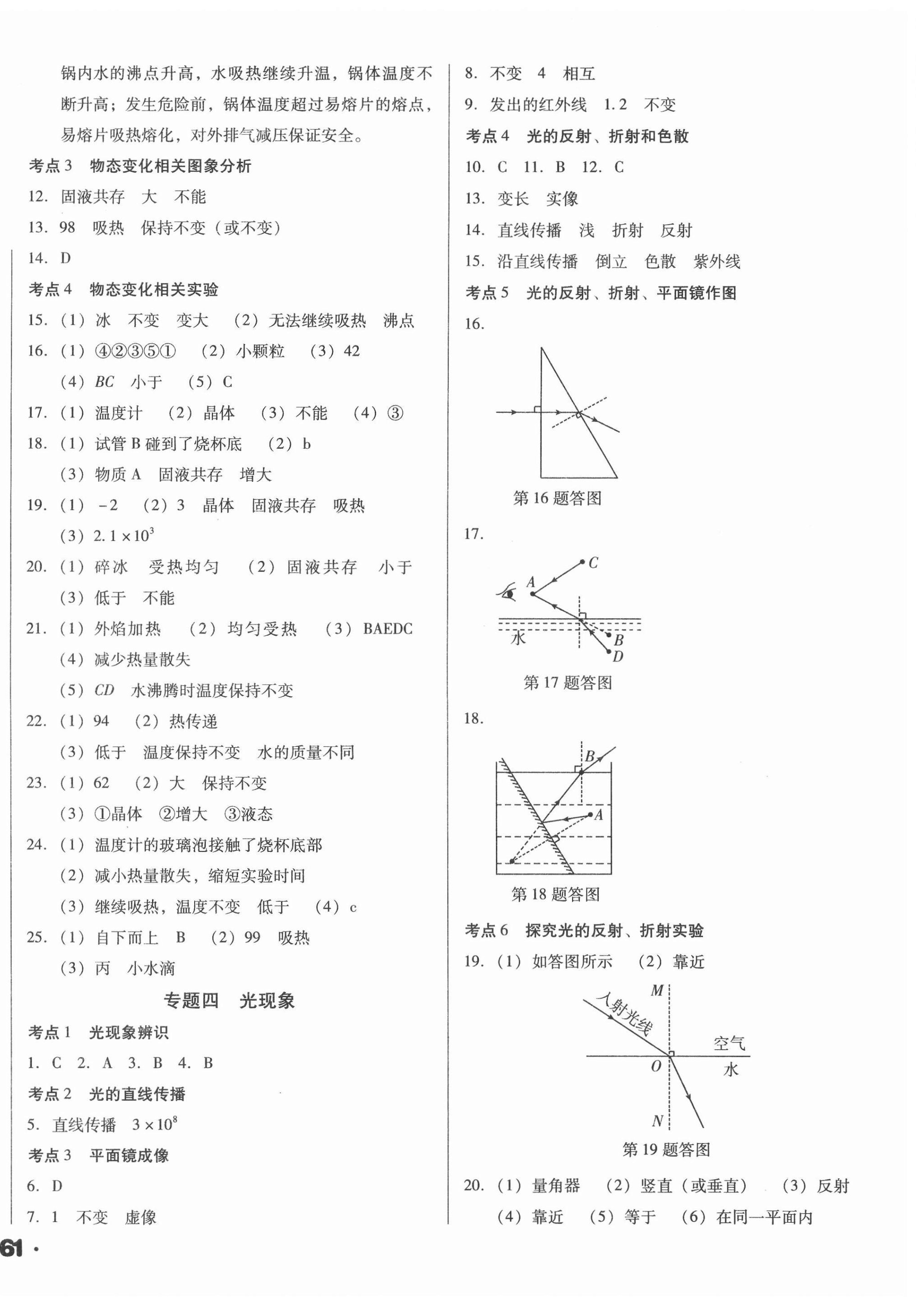 2021年遼寧省中考真題分類一卷通物理 第2頁