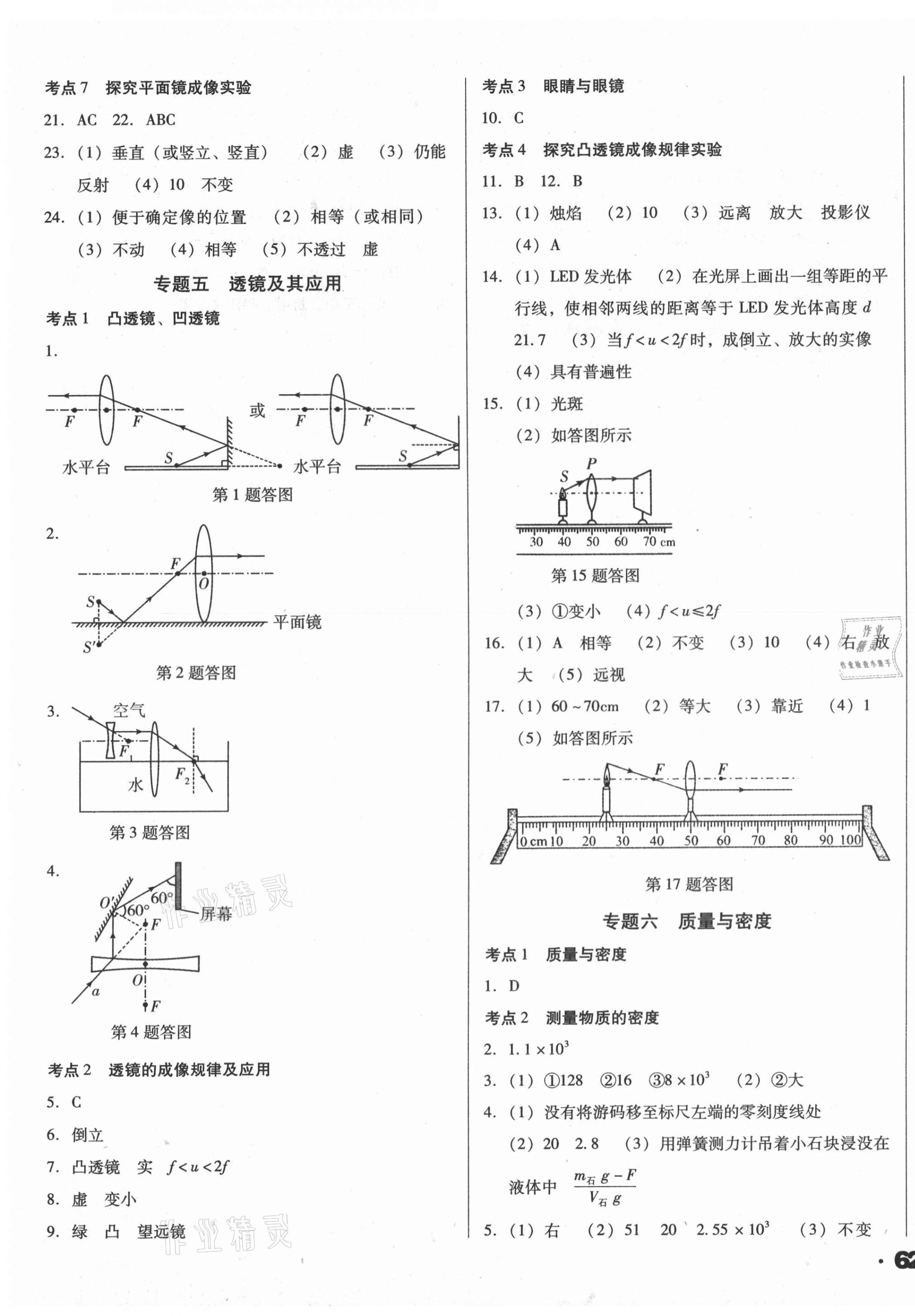 2021年遼寧省中考真題分類一卷通物理 第3頁
