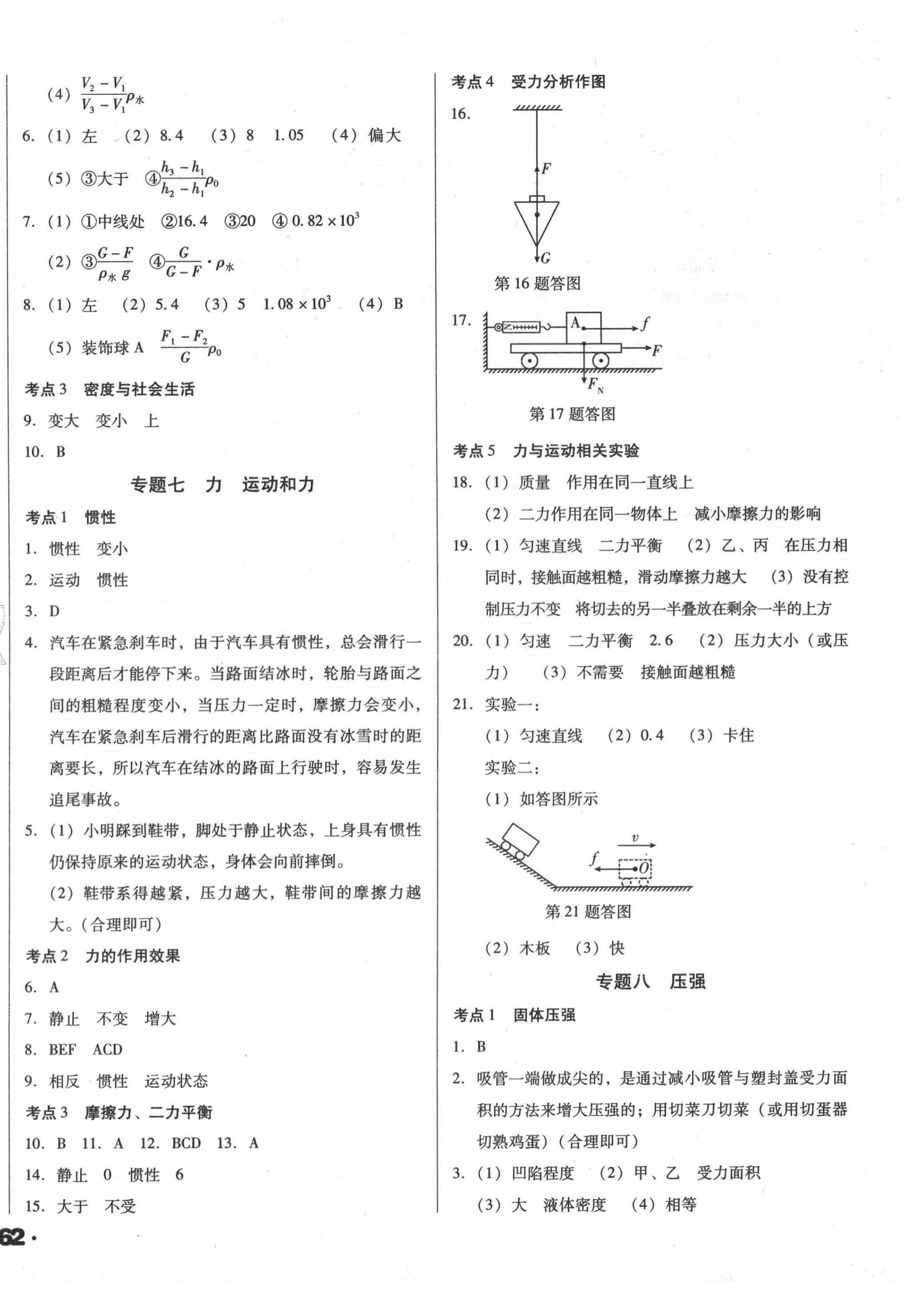 2021年遼寧省中考真題分類一卷通物理 第4頁