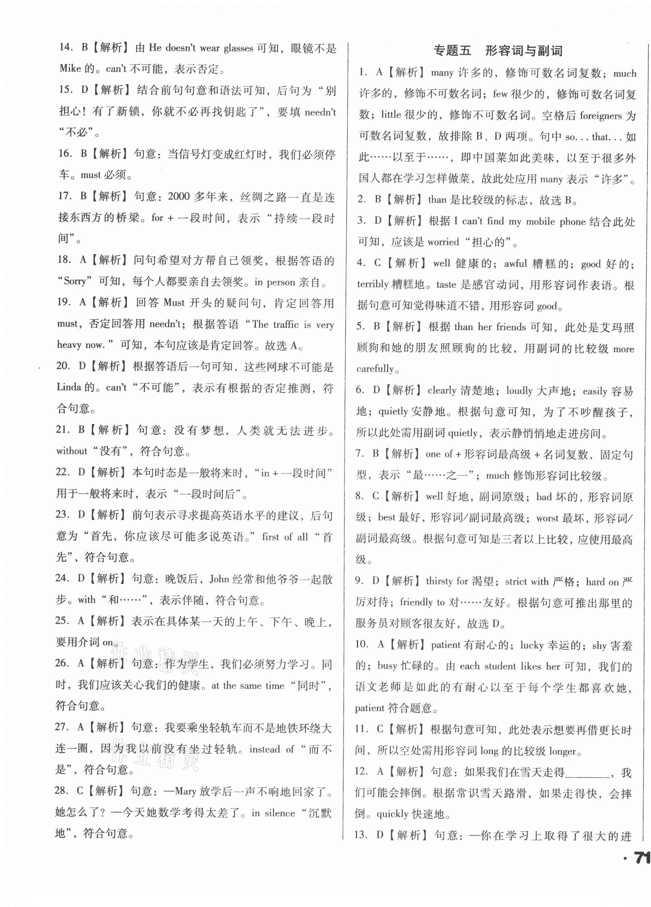 2021年遼寧省中考真題分類一卷通英語 第5頁