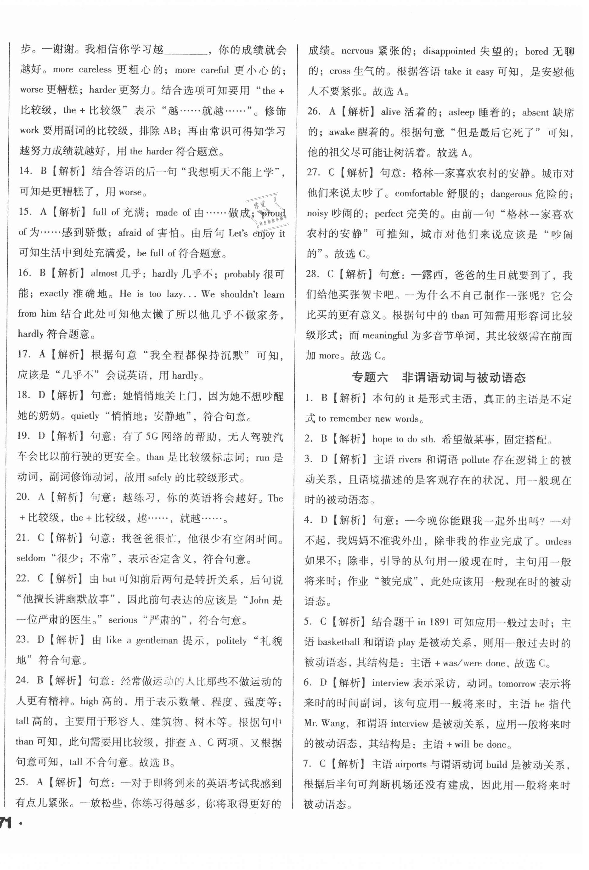 2021年遼寧省中考真題分類一卷通英語(yǔ) 第6頁(yè)