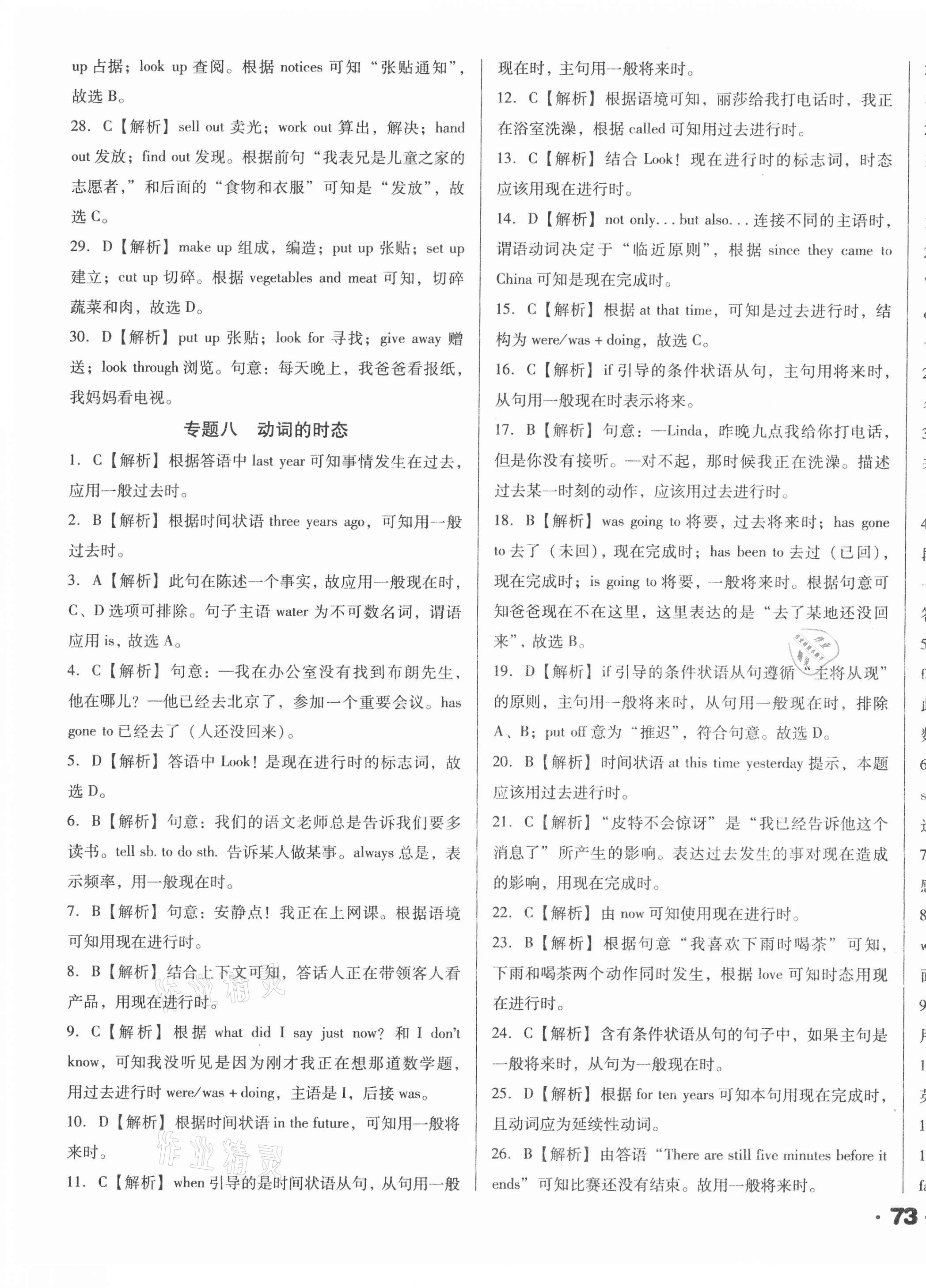 2021年遼寧省中考真題分類一卷通英語 第9頁