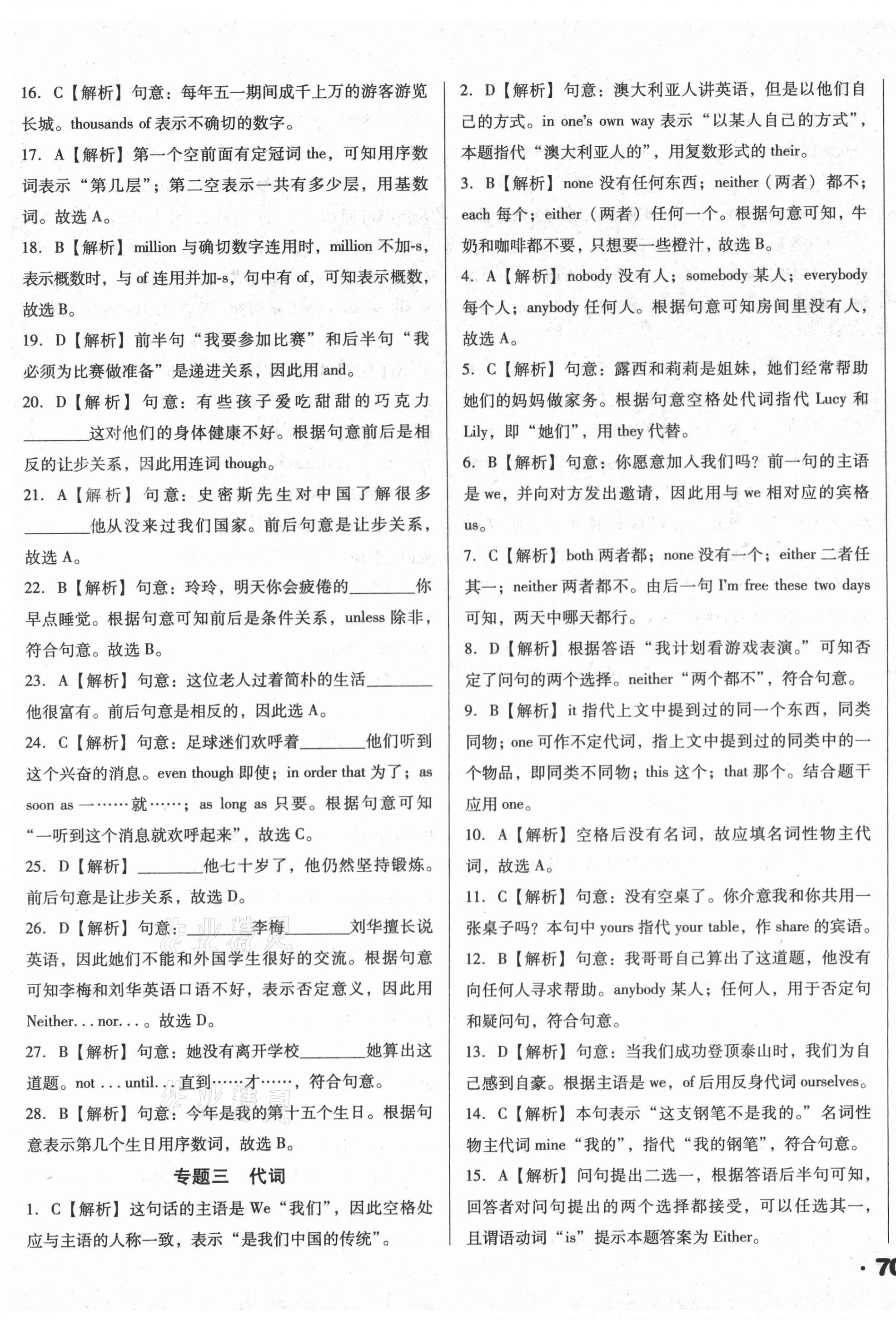 2021年遼寧省中考真題分類一卷通英語 第3頁