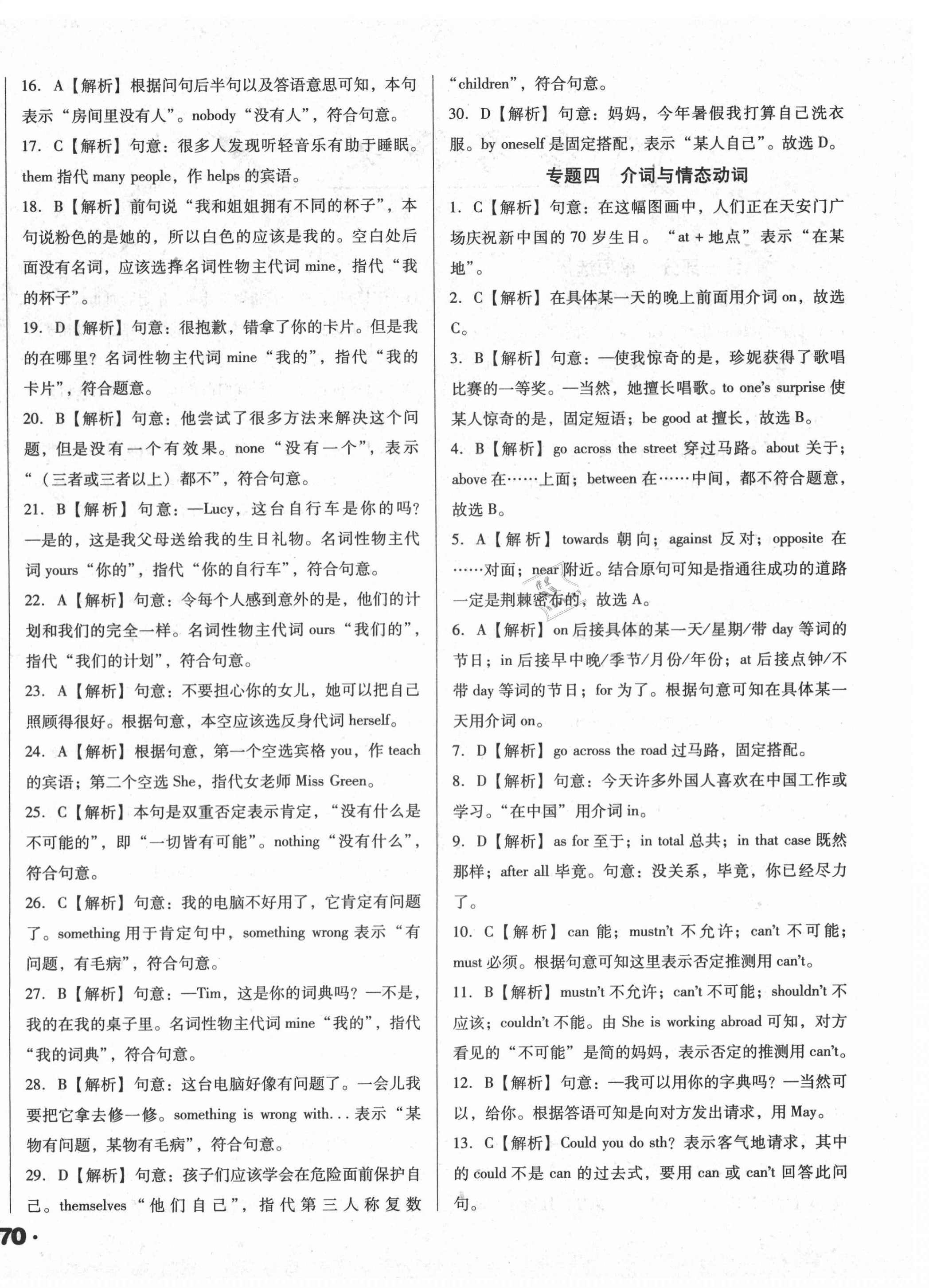 2021年遼寧省中考真題分類一卷通英語 第4頁