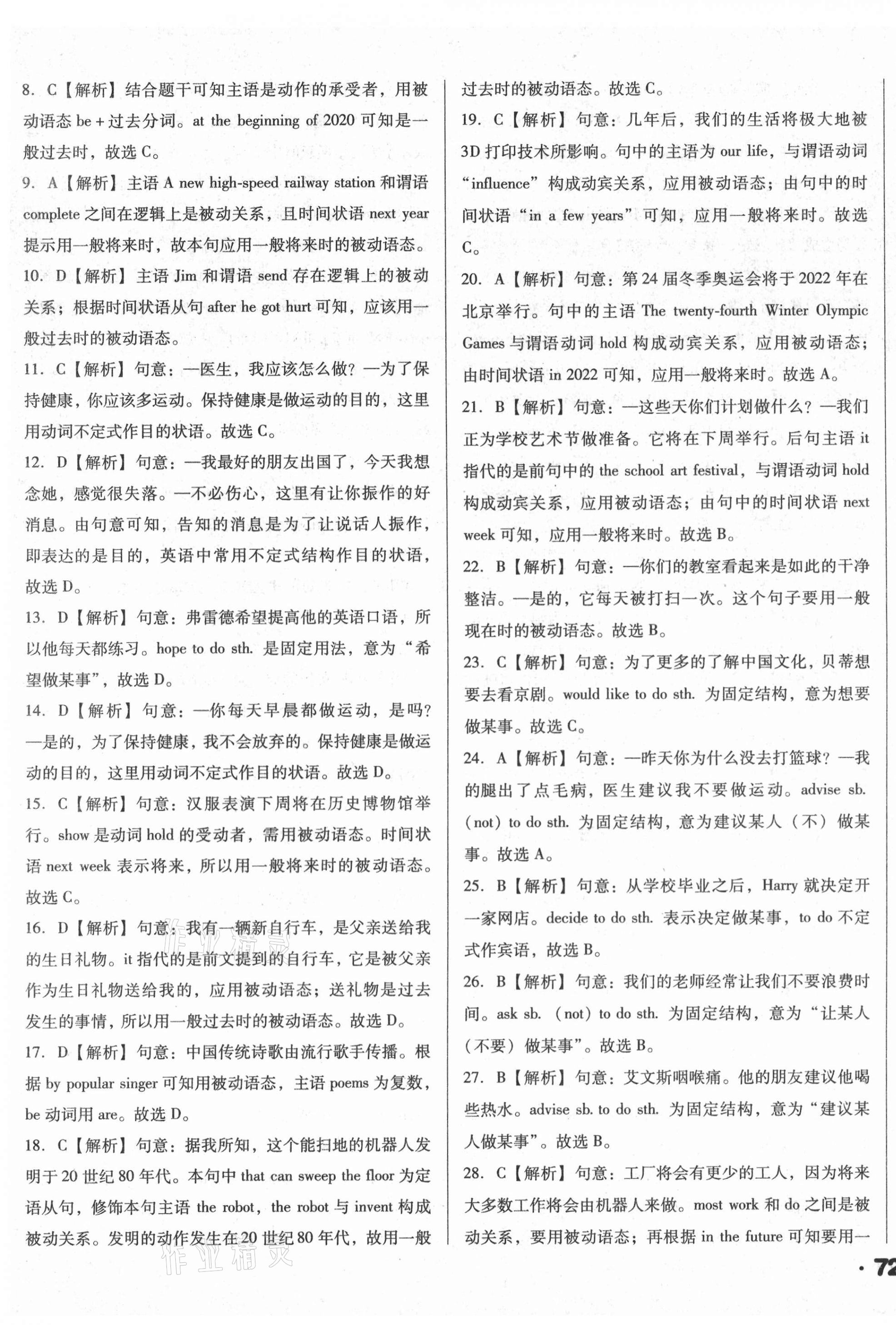 2021年遼寧省中考真題分類一卷通英語 第7頁