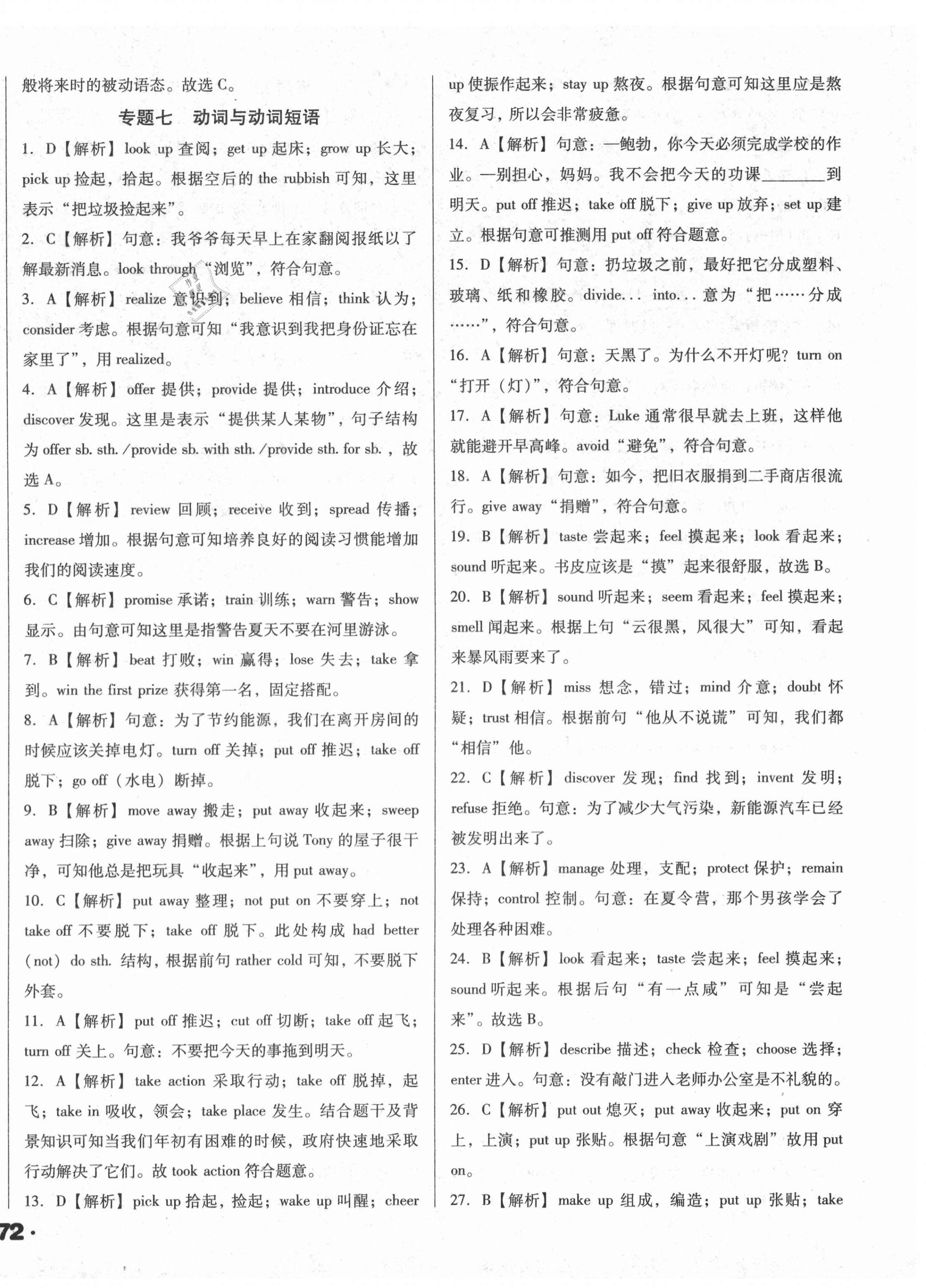 2021年遼寧省中考真題分類一卷通英語(yǔ) 第8頁(yè)
