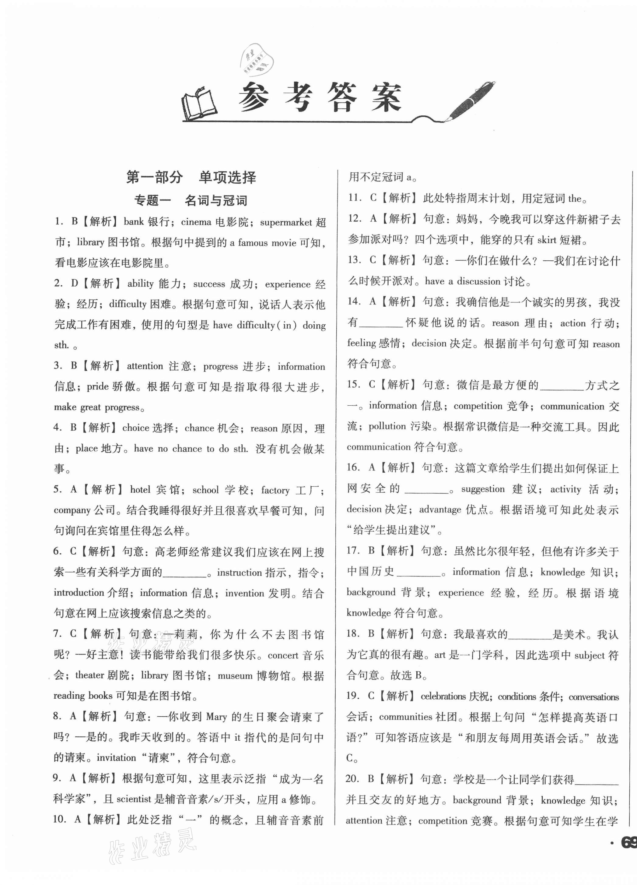 2021年遼寧省中考真題分類一卷通英語 第1頁