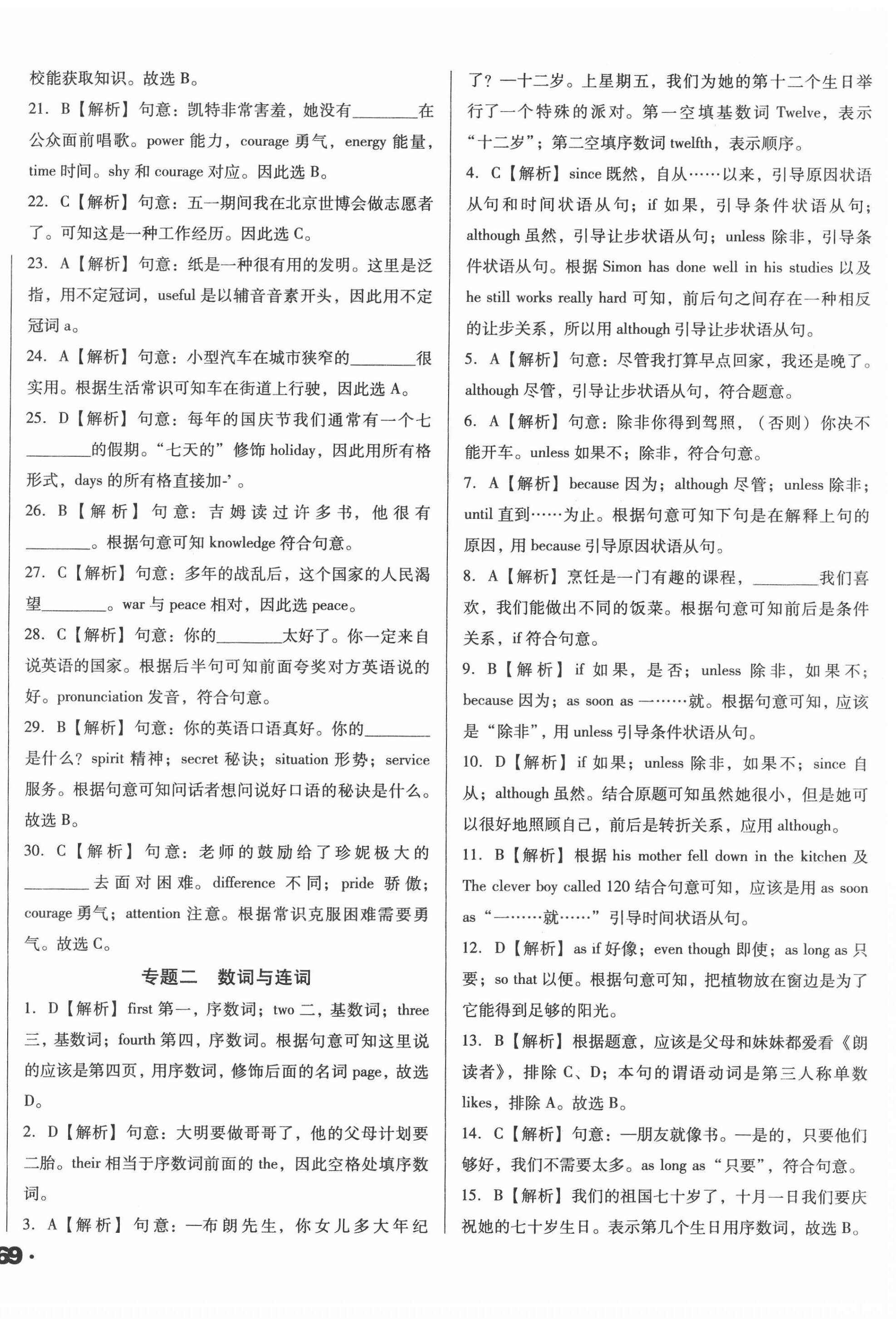 2021年遼寧省中考真題分類一卷通英語 第2頁