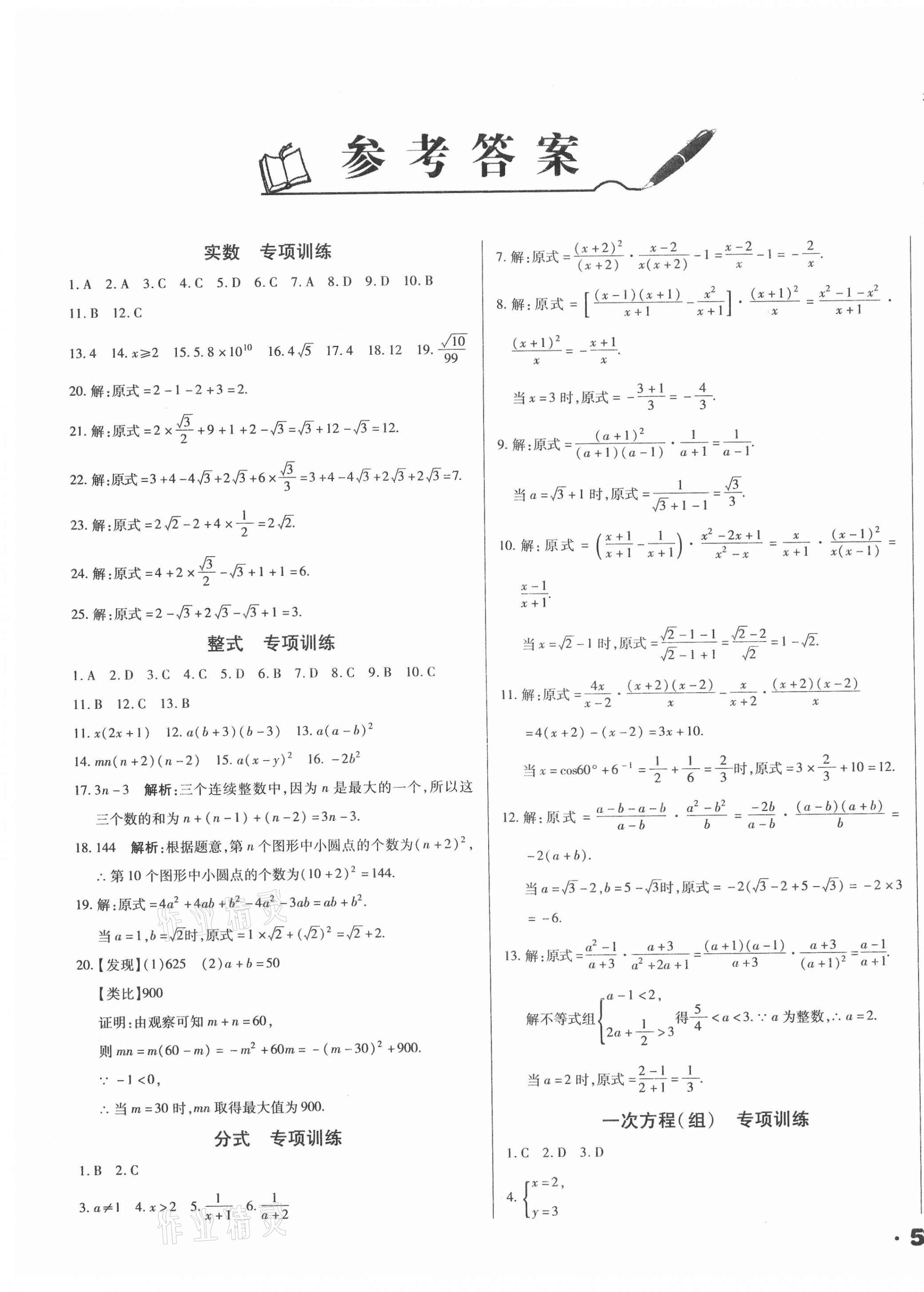 2021年遼寧省中考真題分類一卷通數學 第1頁