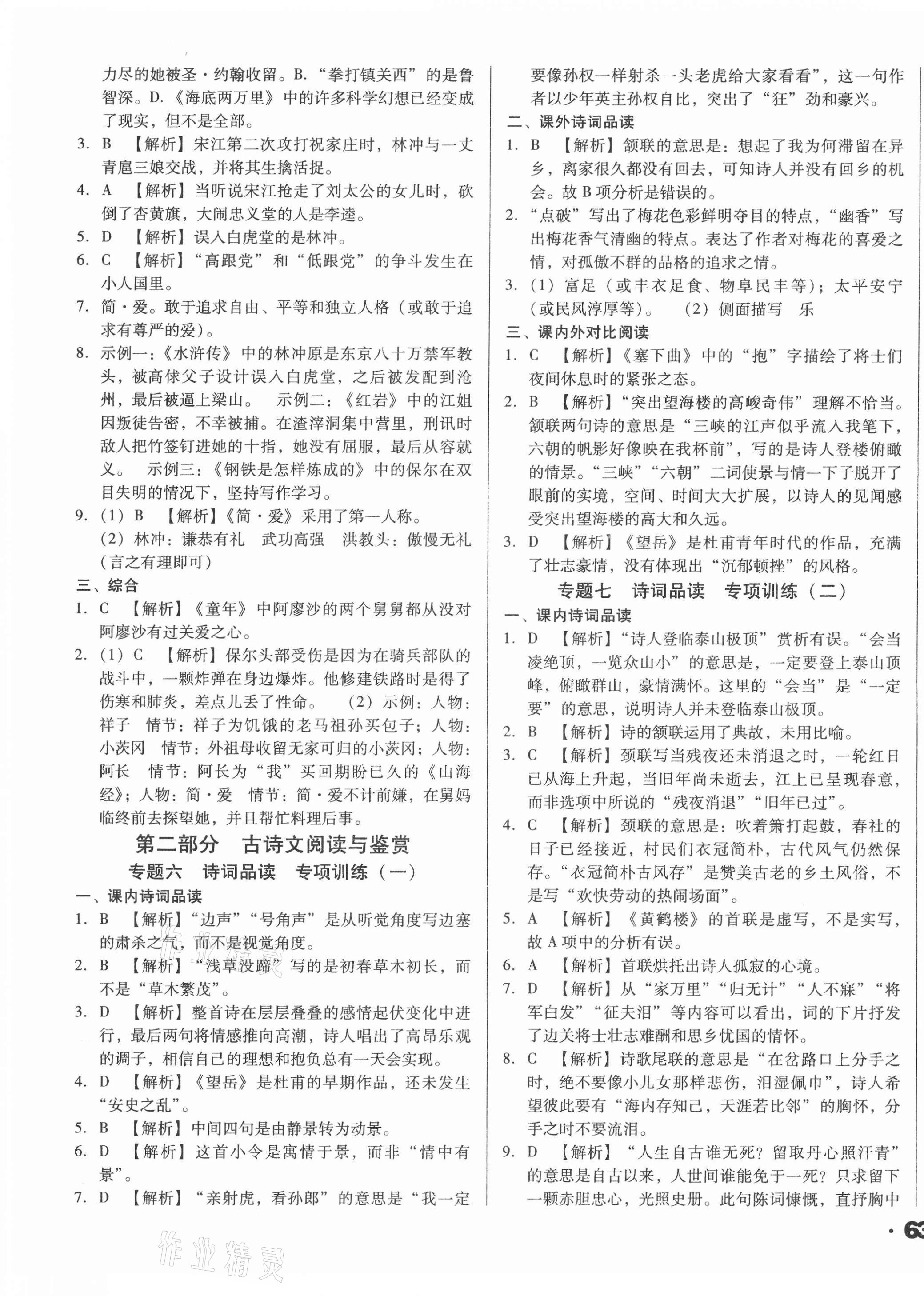 2021年遼寧省中考真題分類一卷通語文 第5頁