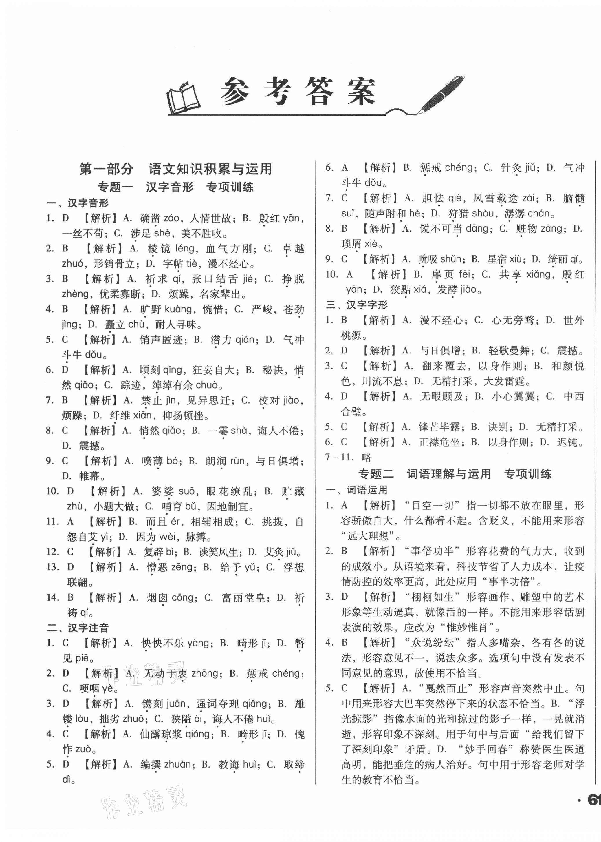 2021年遼寧省中考真題分類一卷通語文 第1頁