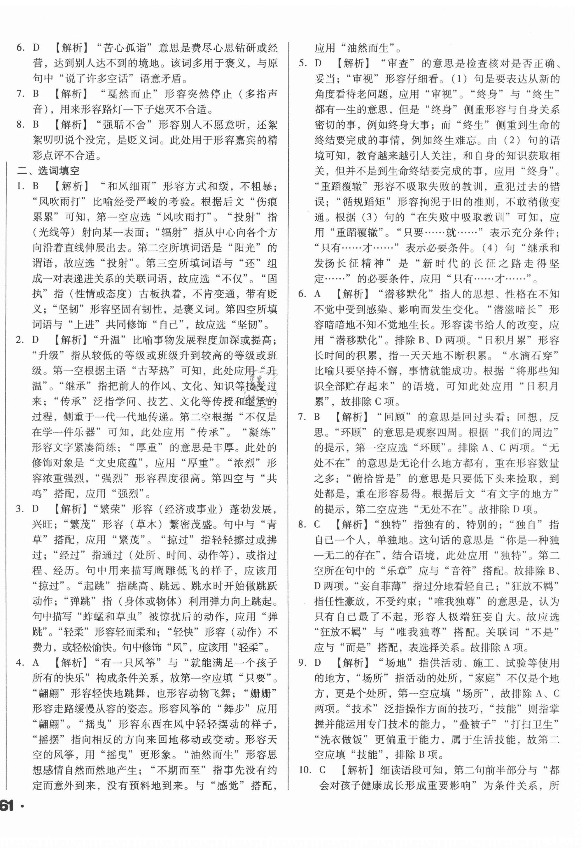 2021年遼寧省中考真題分類一卷通語文 第2頁