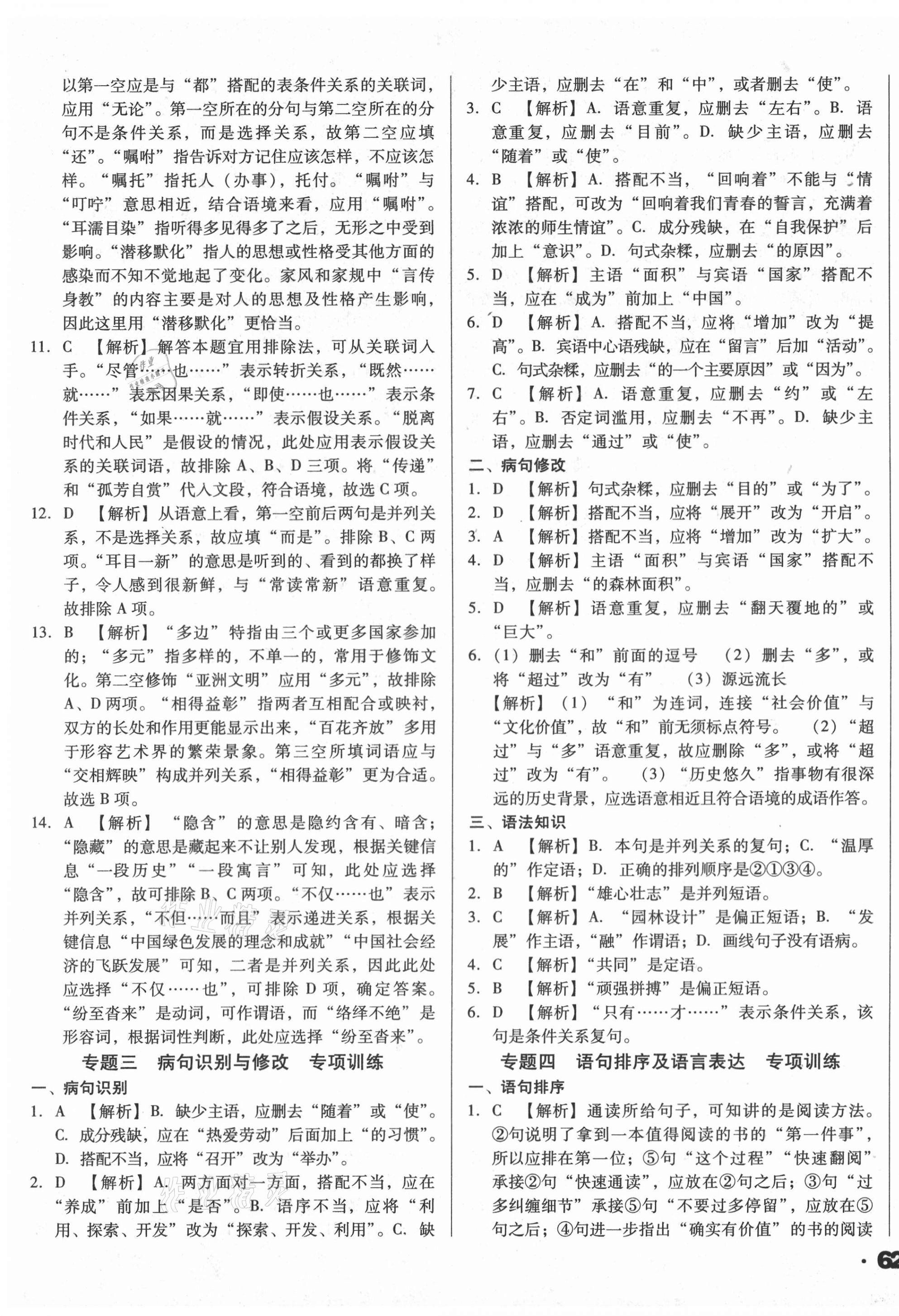 2021年遼寧省中考真題分類一卷通語文 第3頁