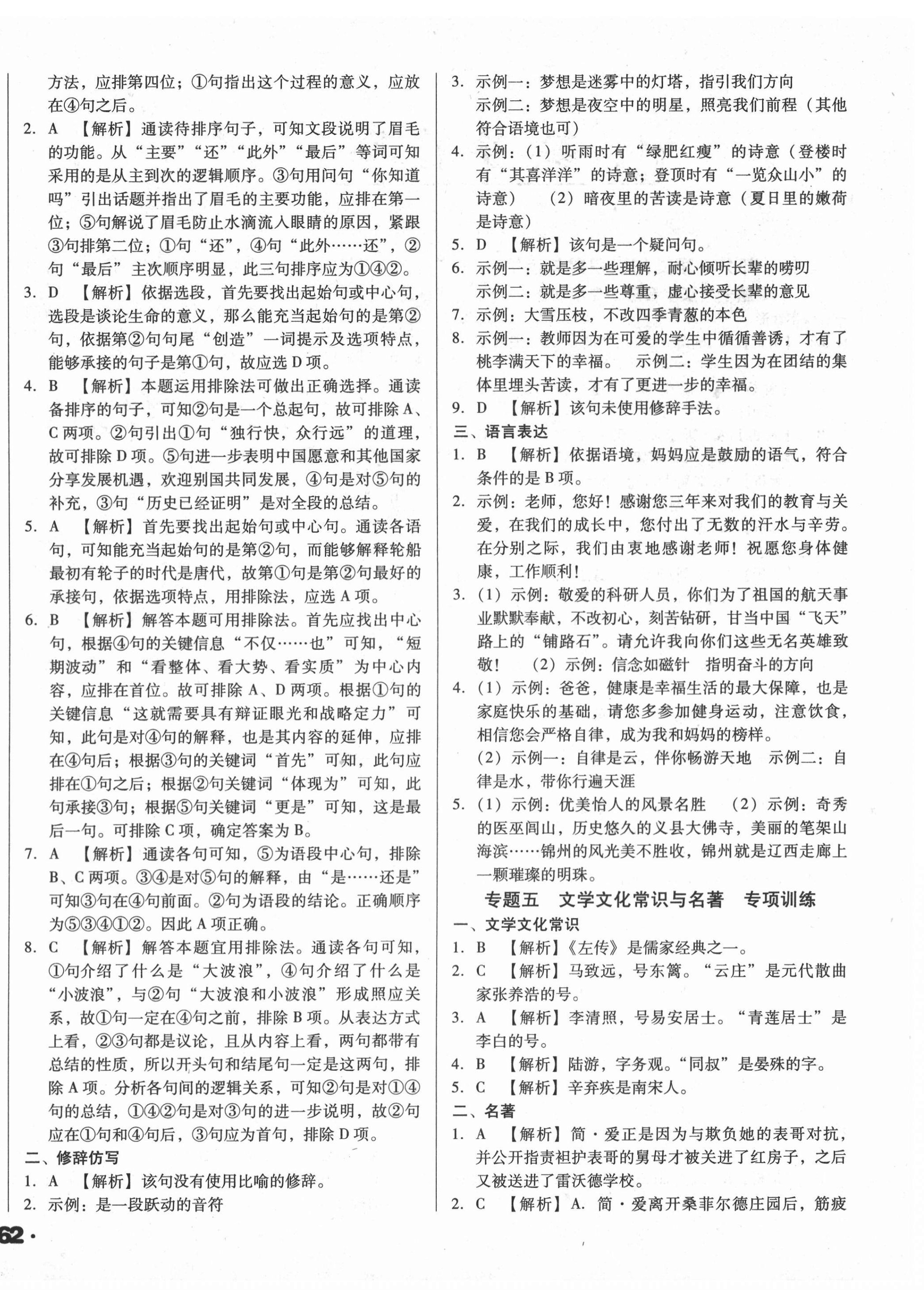 2021年遼寧省中考真題分類一卷通語(yǔ)文 第4頁(yè)