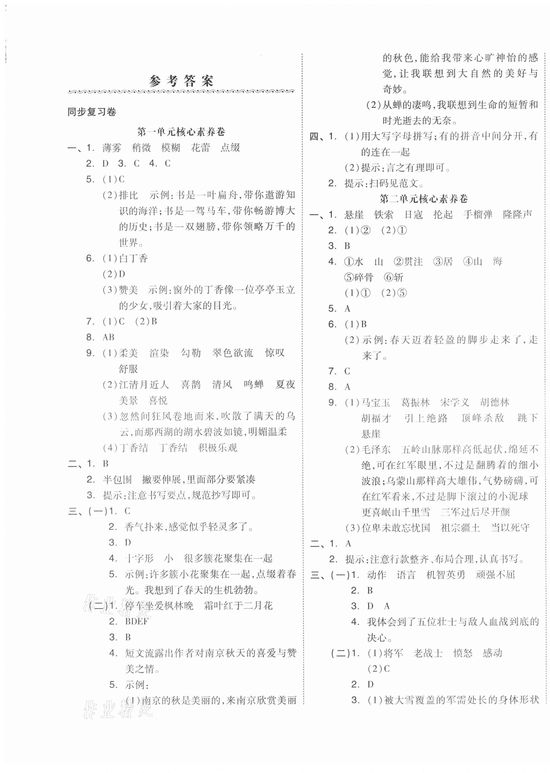 2020年期末小聯考六年級語文上冊部編版天津專版 第1頁