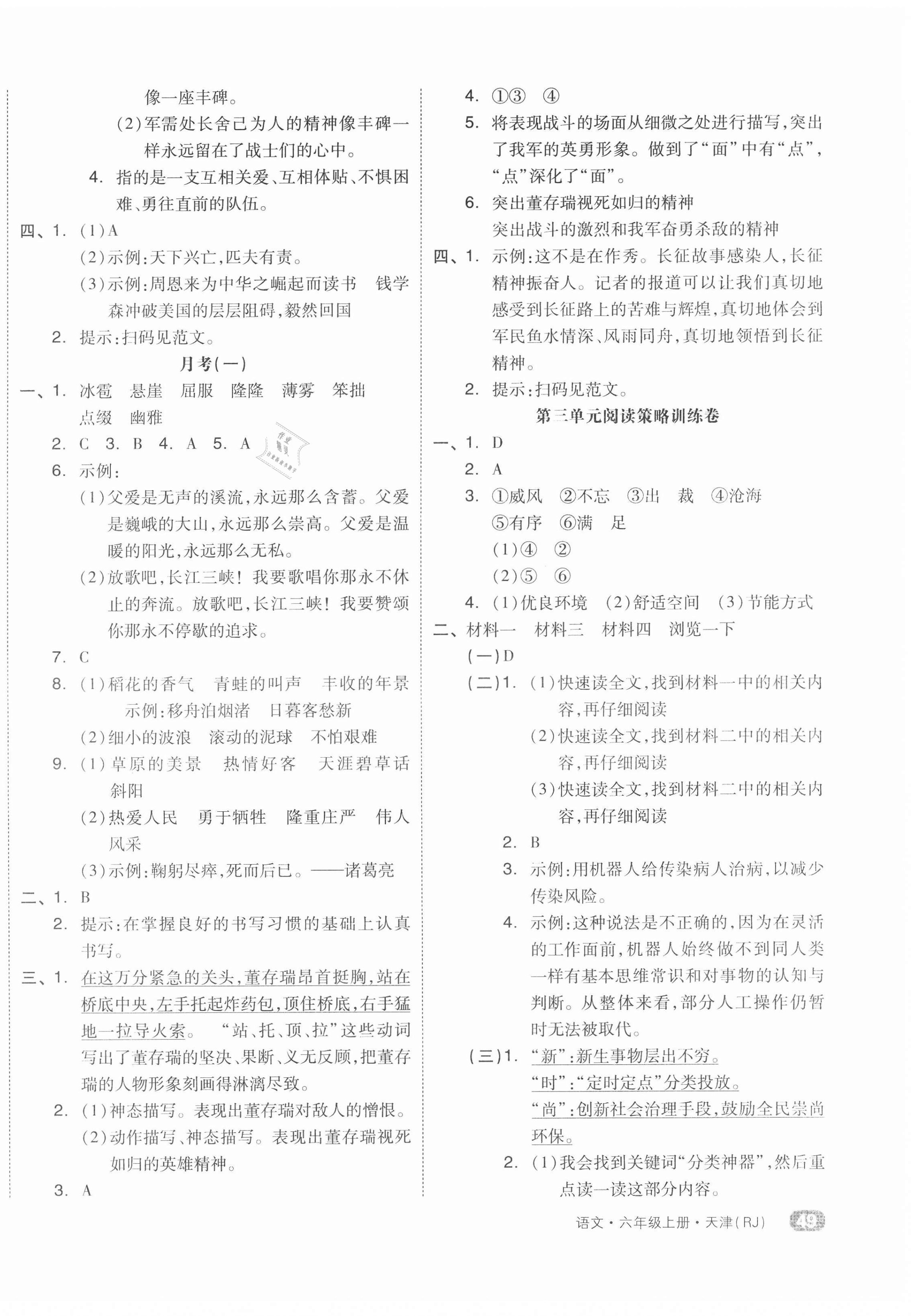 2020年期末小聯(lián)考六年級(jí)語文上冊(cè)部編版天津?qū)０?nbsp;第2頁