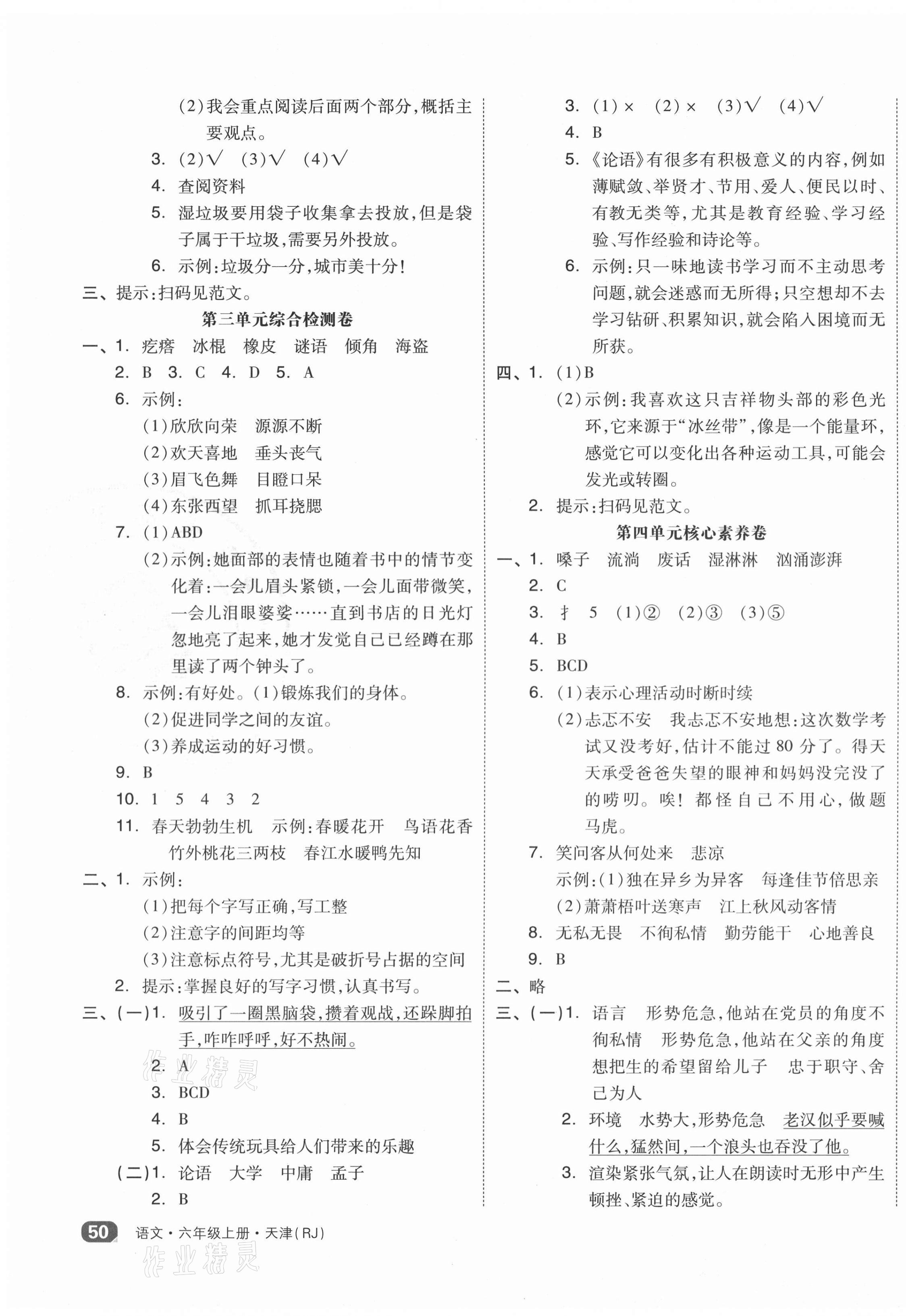 2020年期末小聯(lián)考六年級語文上冊部編版天津?qū)０?nbsp;第3頁