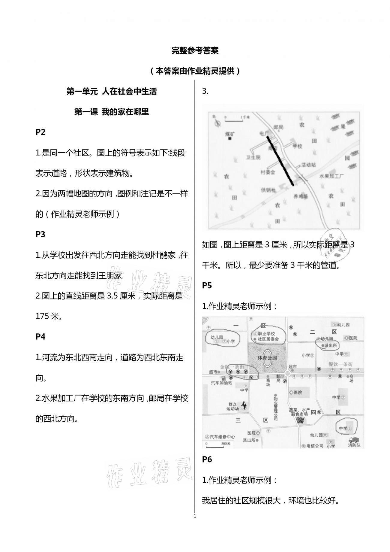 2020年教材課本七年級人文地理上冊人教版浙江專版 第1頁