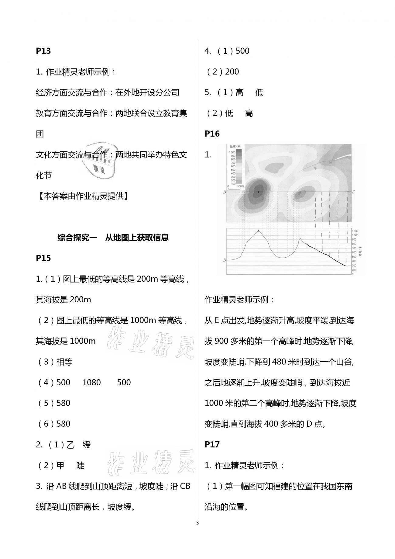2020年教材課本七年級人文地理上冊人教版浙江專版 第3頁