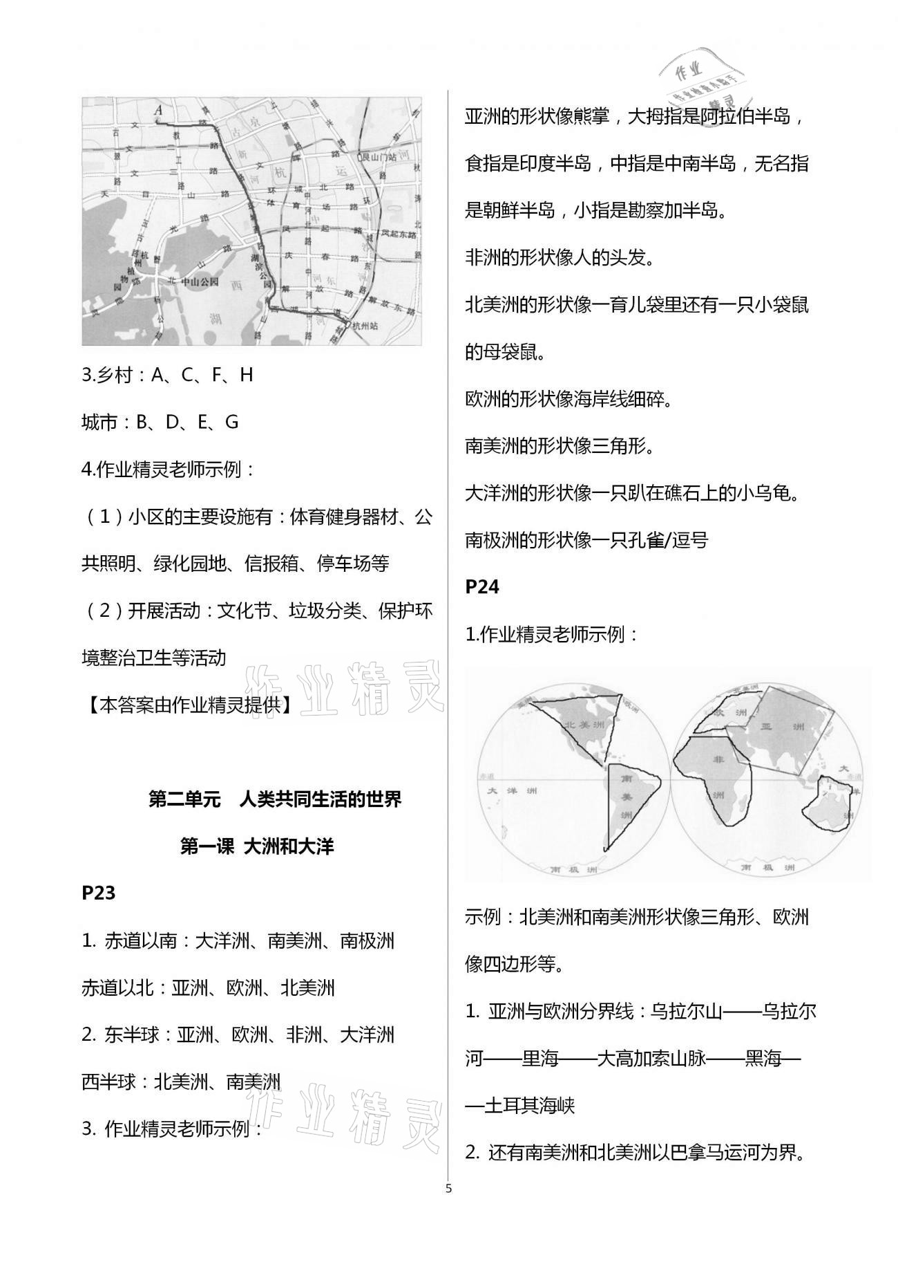 2020年教材課本七年級人文地理上冊人教版浙江專版 第5頁