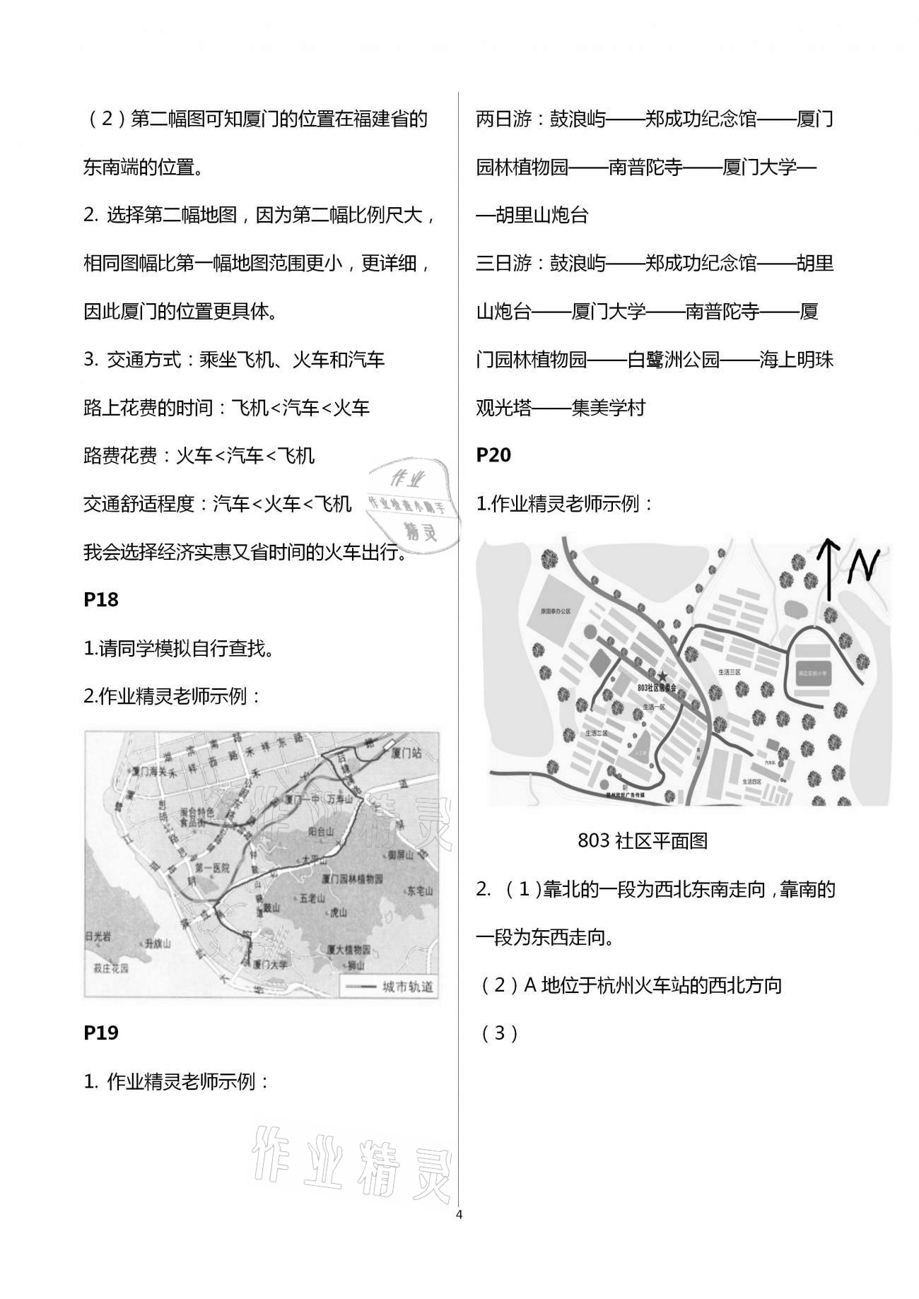 2020年教材課本七年級人文地理上冊人教版浙江專版 第4頁