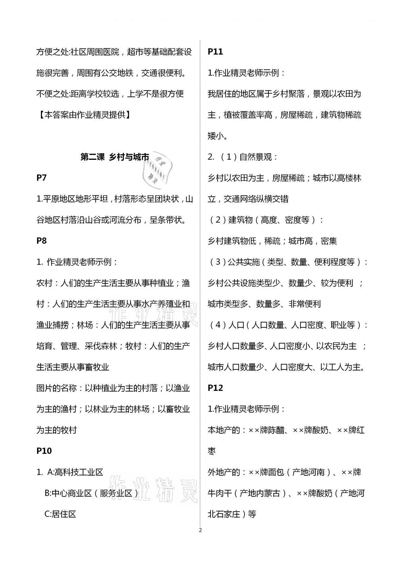 2020年教材課本七年級人文地理上冊人教版浙江專版 第2頁