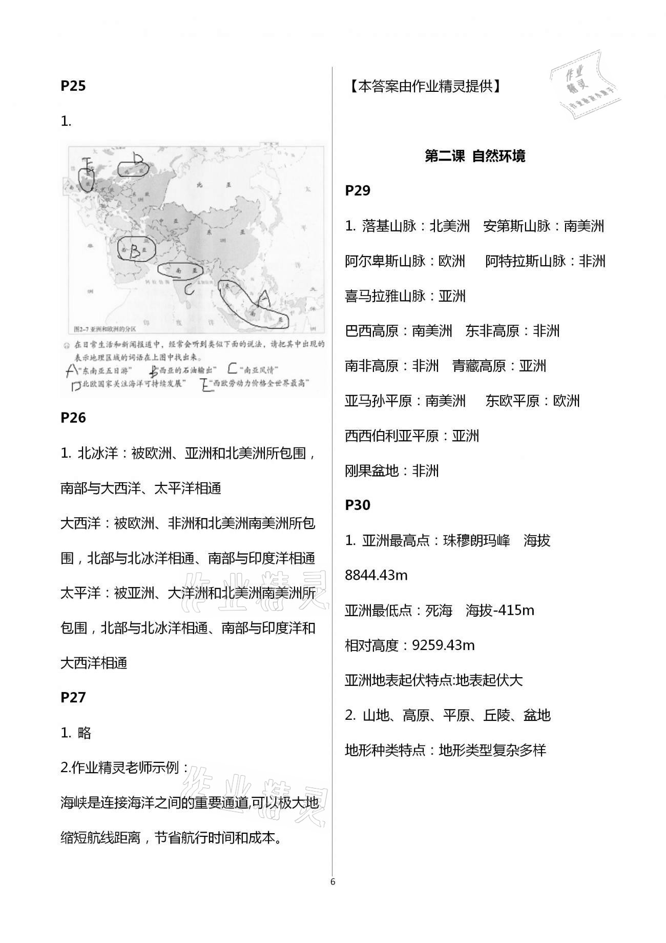 2020年教材課本七年級人文地理上冊人教版浙江專版 第6頁