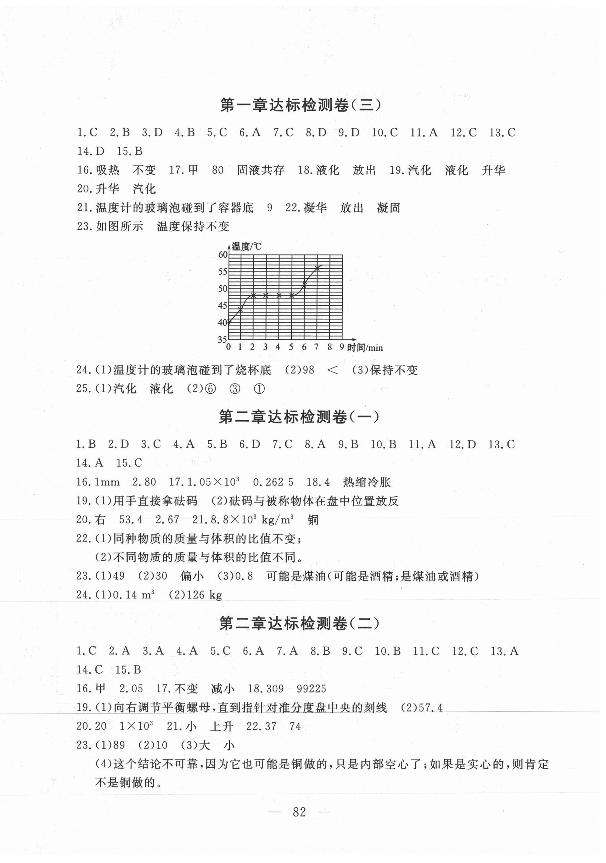 2020年同步檢測卷八年級物理上冊北師大版蘭州大學出版社 第2頁