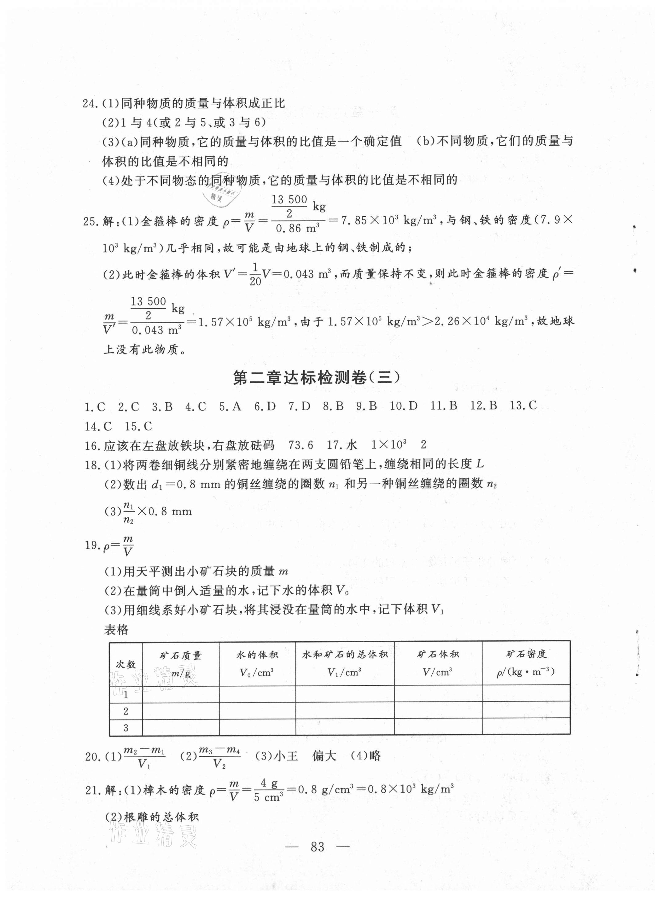 2020年同步檢測(cè)卷八年級(jí)物理上冊(cè)北師大版蘭州大學(xué)出版社 第3頁(yè)