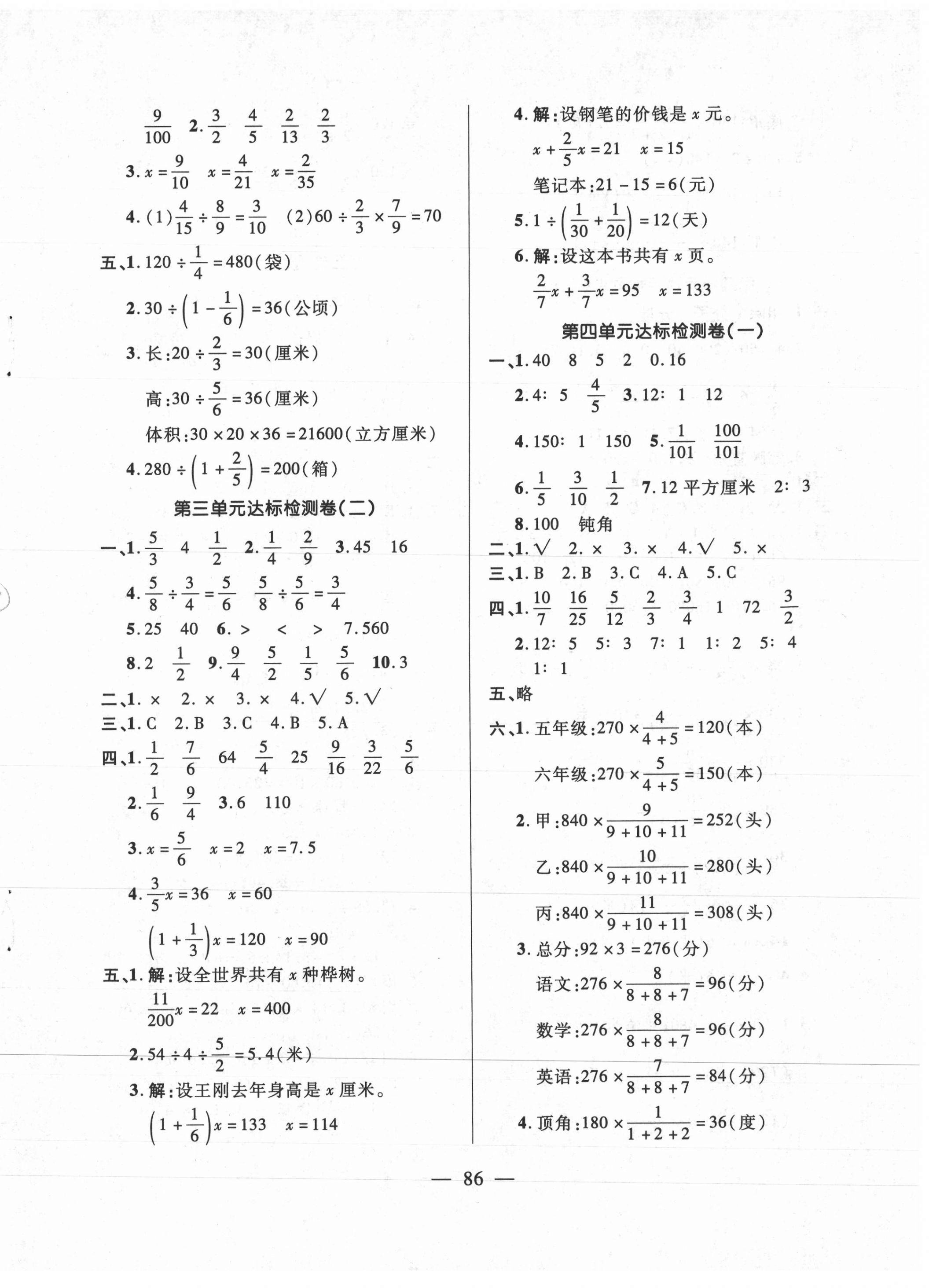 2020年同步檢測(cè)卷六年級(jí)數(shù)學(xué)上冊(cè)人教版蘭州大學(xué)出版社 第2頁(yè)