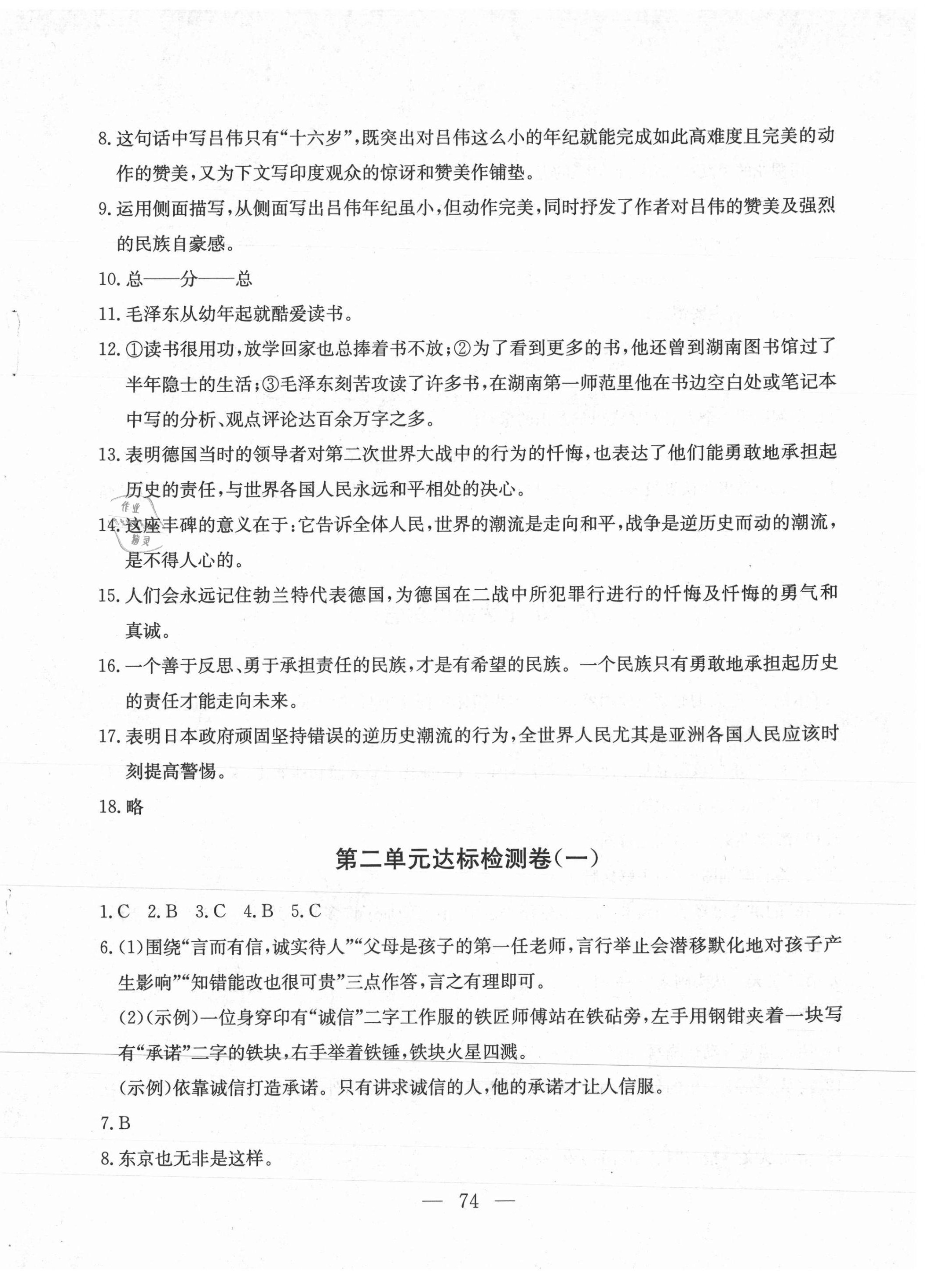 2020年同步檢測卷八年級語文上冊人教版蘭州大學(xué)出版社 第2頁